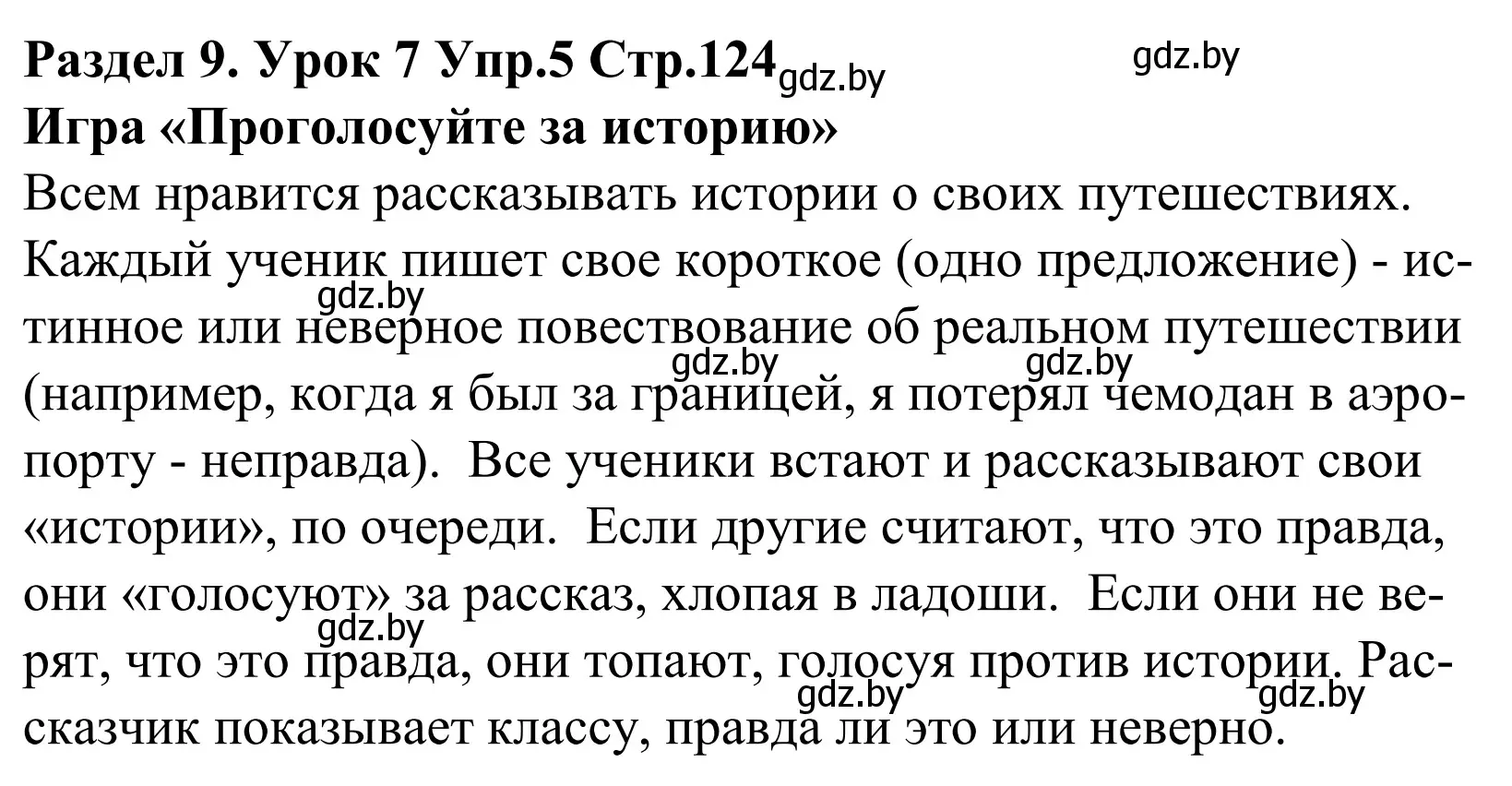 Решение номер 5 (страница 124) гдз по английскому языку 5 класс Демченко, Севрюкова, учебник 2 часть