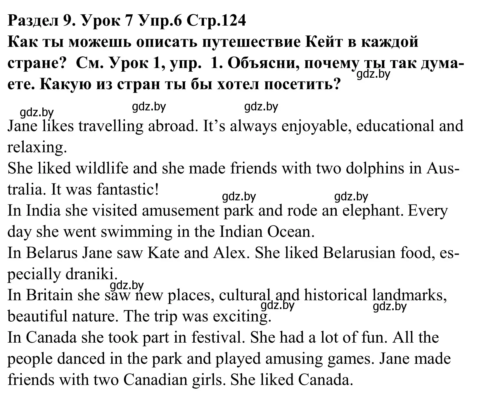 Решение номер 6 (страница 124) гдз по английскому языку 5 класс Демченко, Севрюкова, учебник 2 часть