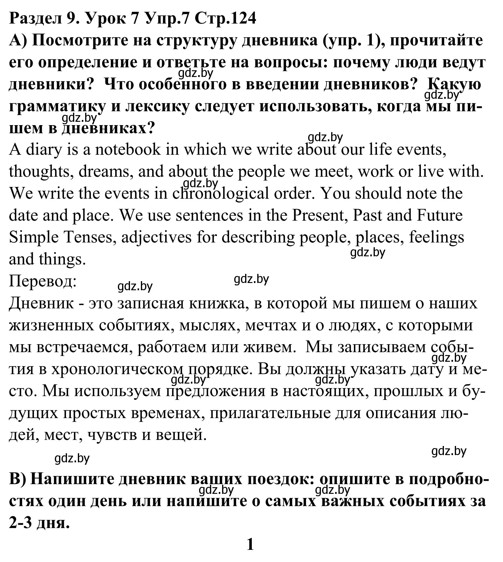 Решение номер 7 (страница 124) гдз по английскому языку 5 класс Демченко, Севрюкова, учебник 2 часть