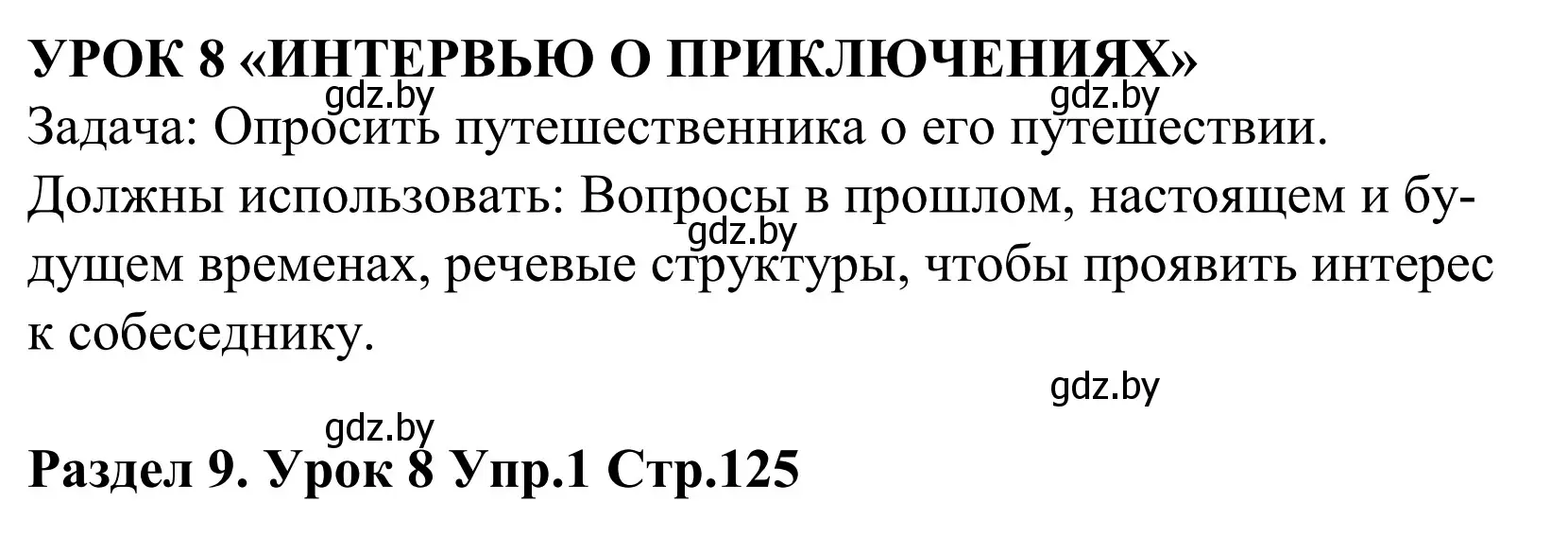 Решение номер 1 (страница 125) гдз по английскому языку 5 класс Демченко, Севрюкова, учебник 2 часть