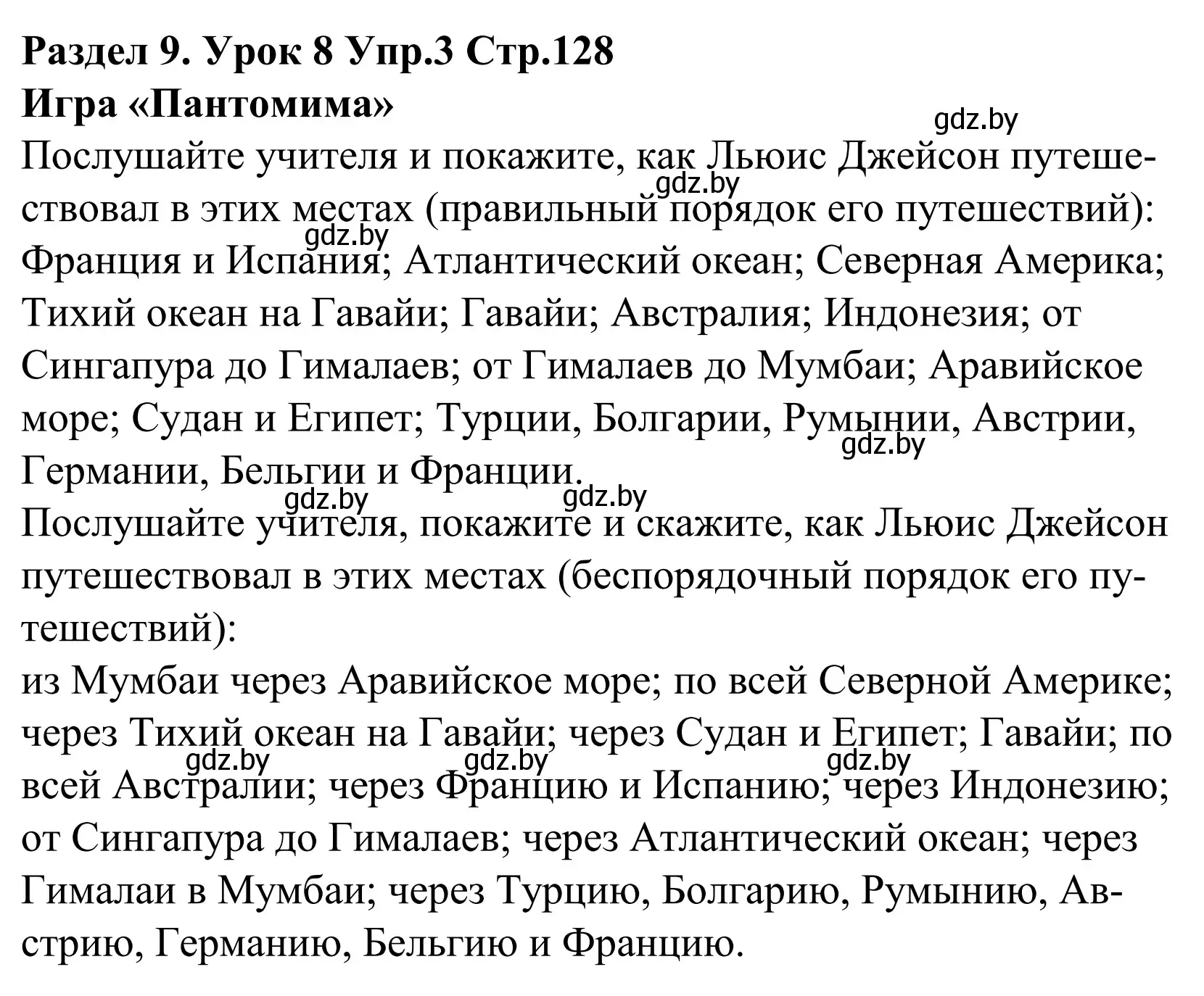 Решение номер 3 (страница 128) гдз по английскому языку 5 класс Демченко, Севрюкова, учебник 2 часть