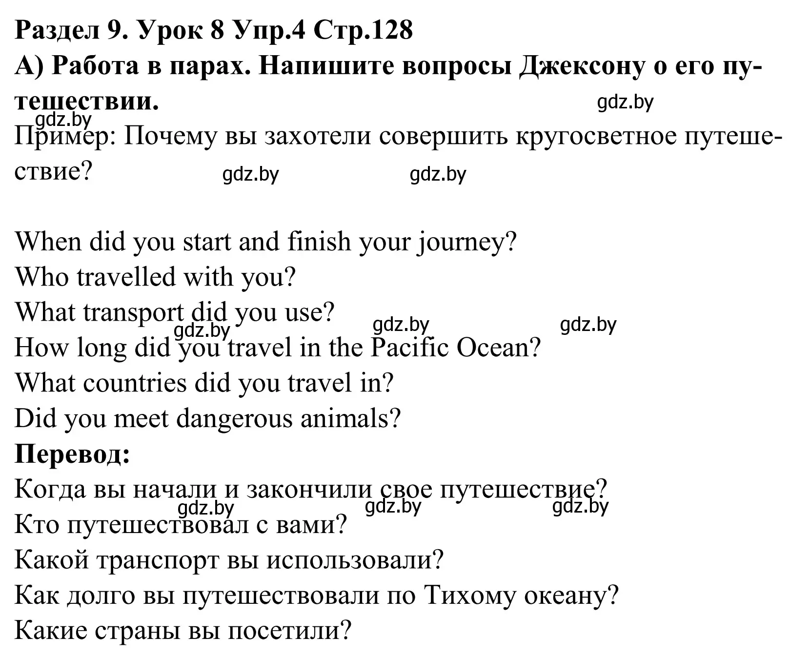 Решение номер 4 (страница 128) гдз по английскому языку 5 класс Демченко, Севрюкова, учебник 2 часть