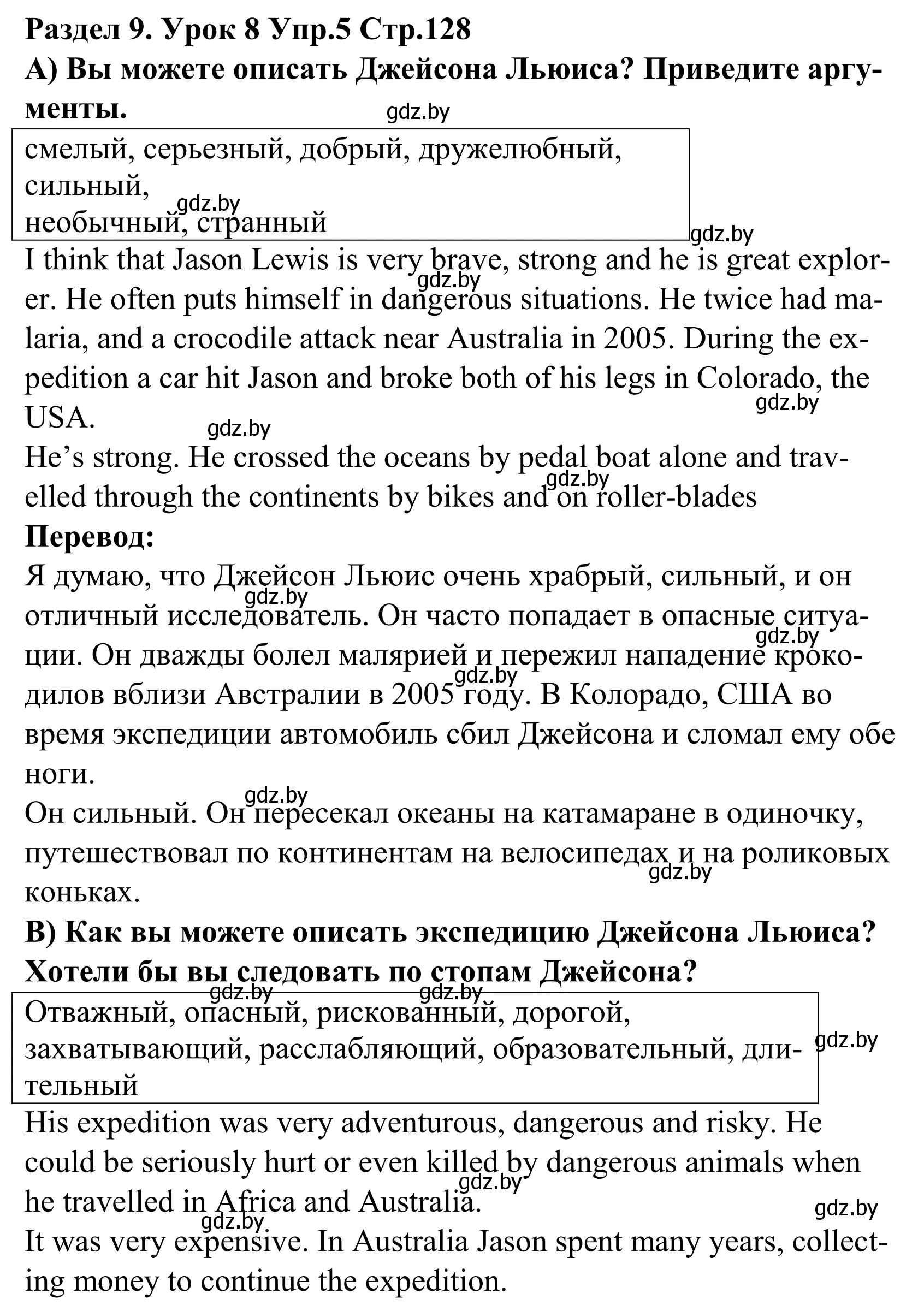 Решение номер 5 (страница 128) гдз по английскому языку 5 класс Демченко, Севрюкова, учебник 2 часть