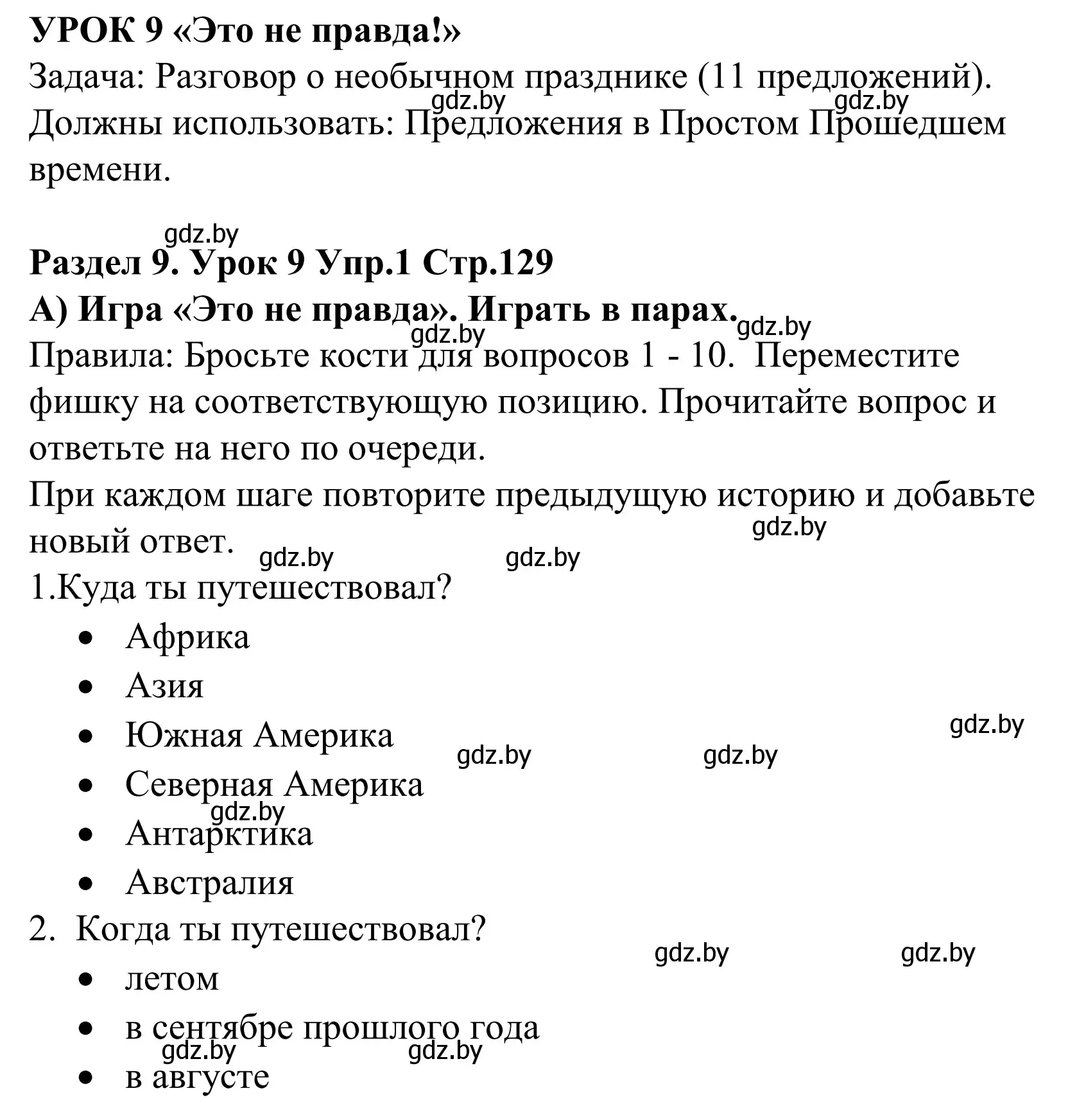 Решение номер 1 (страница 129) гдз по английскому языку 5 класс Демченко, Севрюкова, учебник 2 часть