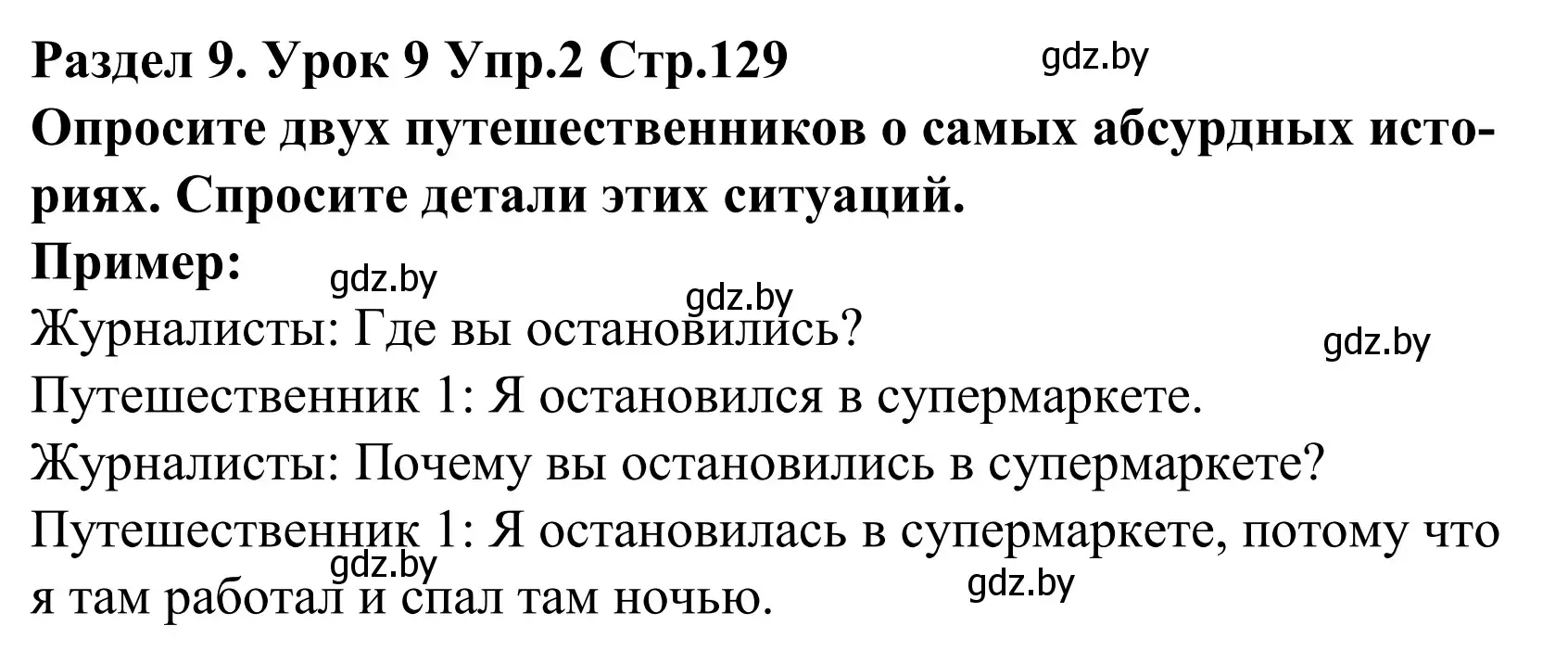 Решение номер 2 (страница 129) гдз по английскому языку 5 класс Демченко, Севрюкова, учебник 2 часть