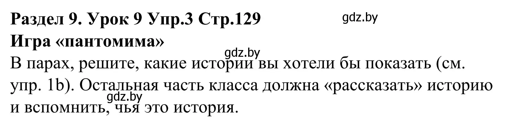 Решение номер 3 (страница 130) гдз по английскому языку 5 класс Демченко, Севрюкова, учебник 2 часть