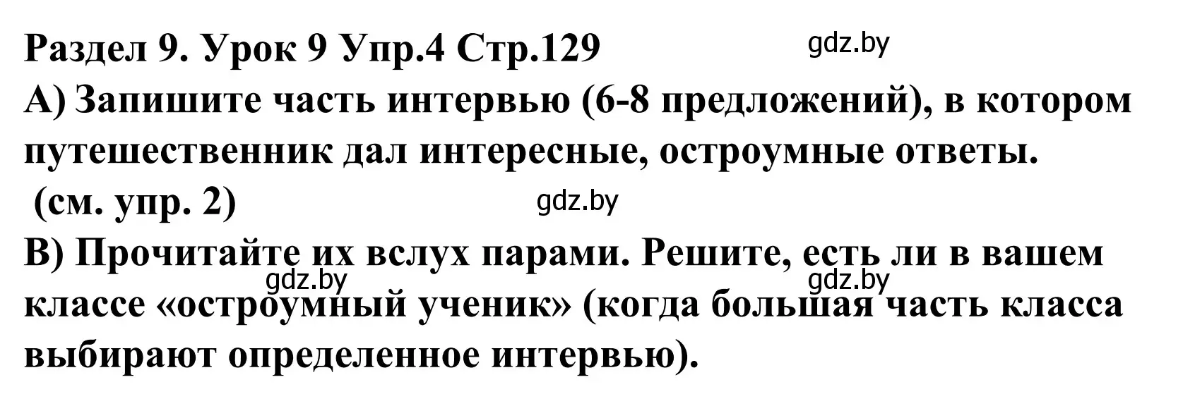 Решение номер 4 (страница 130) гдз по английскому языку 5 класс Демченко, Севрюкова, учебник 2 часть