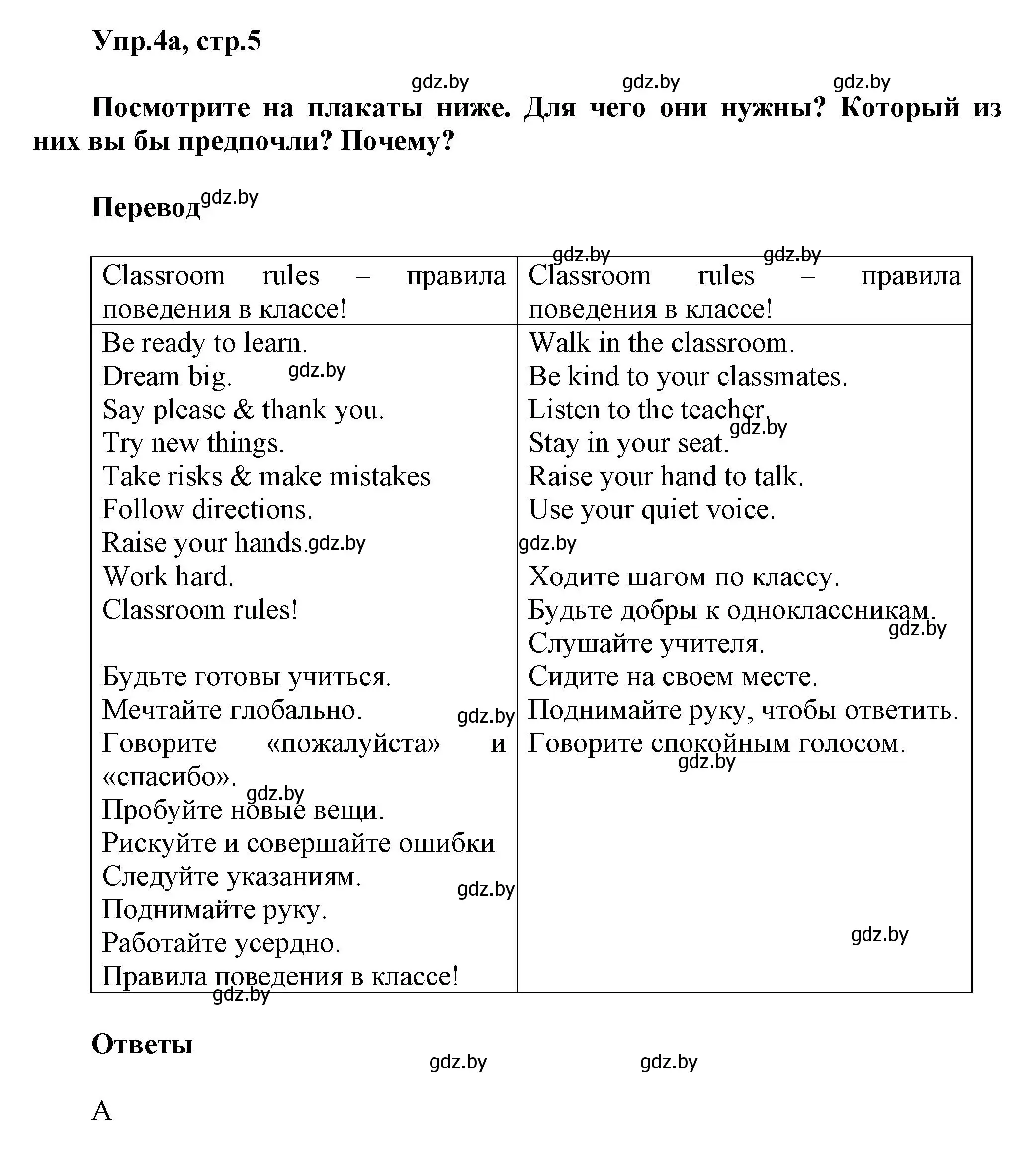 Решение 2. номер 4 (страница 5) гдз по английскому языку 5 класс Демченко, Севрюкова, учебник 1 часть