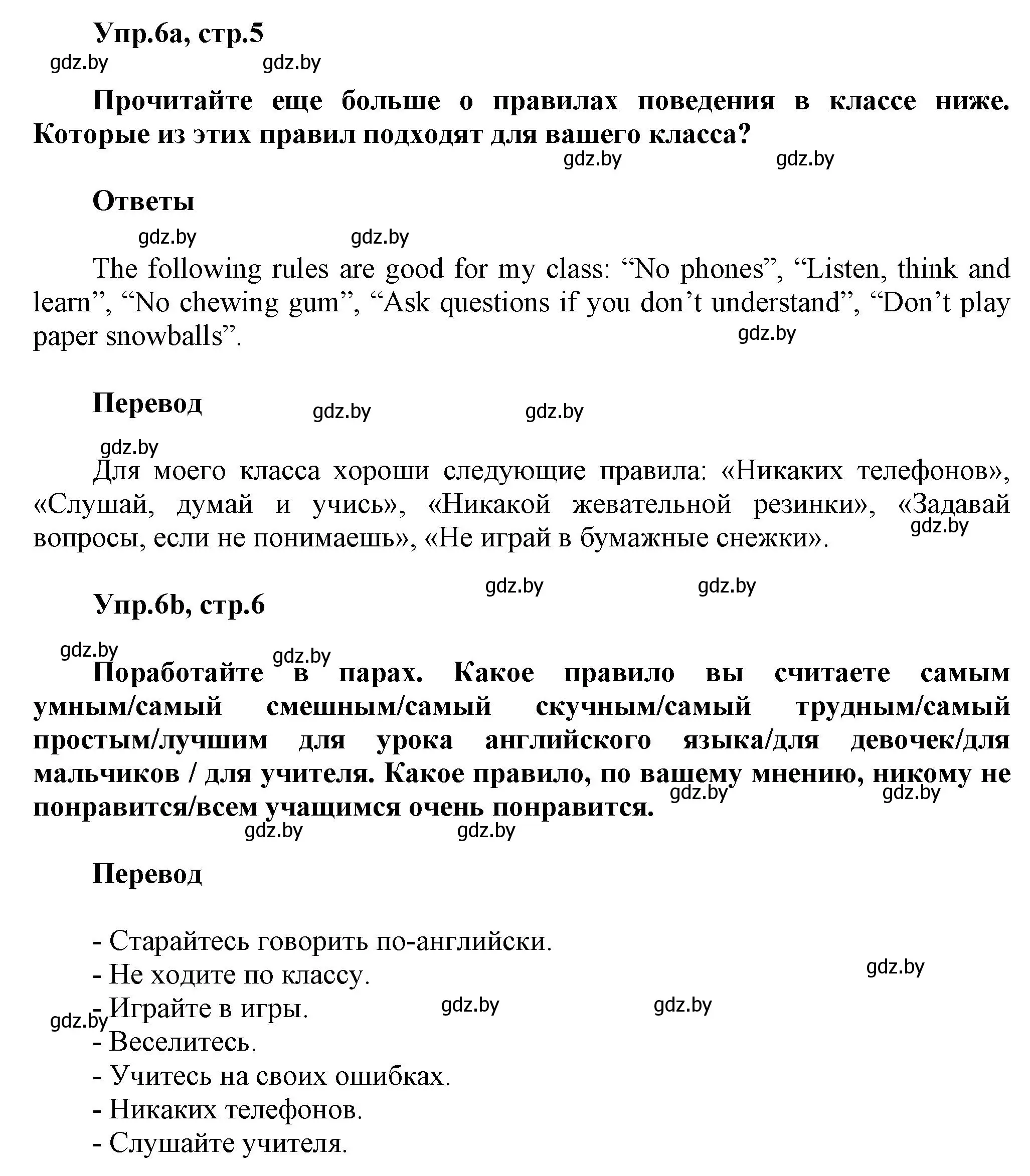 Решение 2. номер 6 (страница 5) гдз по английскому языку 5 класс Демченко, Севрюкова, учебник 1 часть