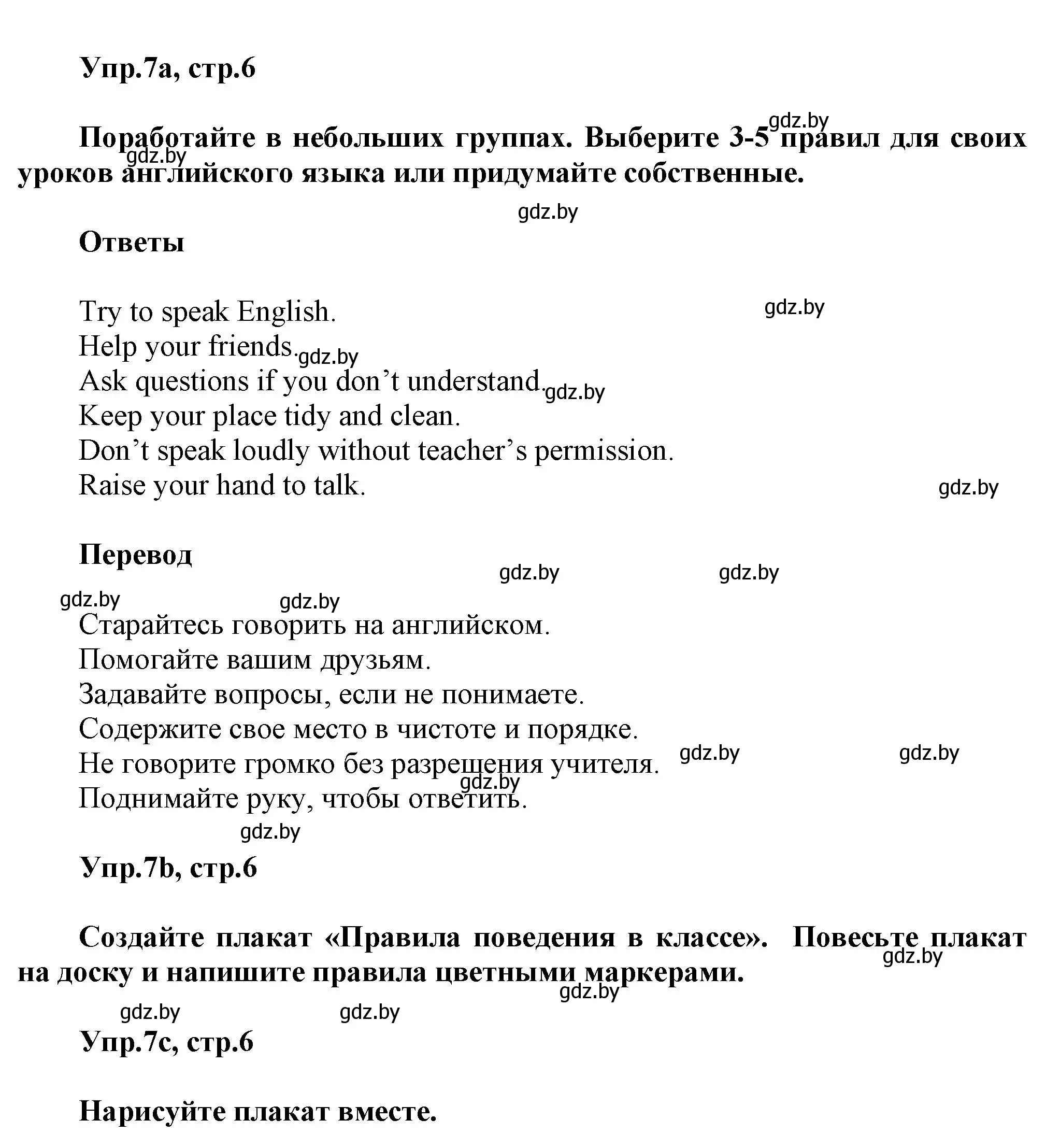 Решение 2. номер 7 (страница 6) гдз по английскому языку 5 класс Демченко, Севрюкова, учебник 1 часть