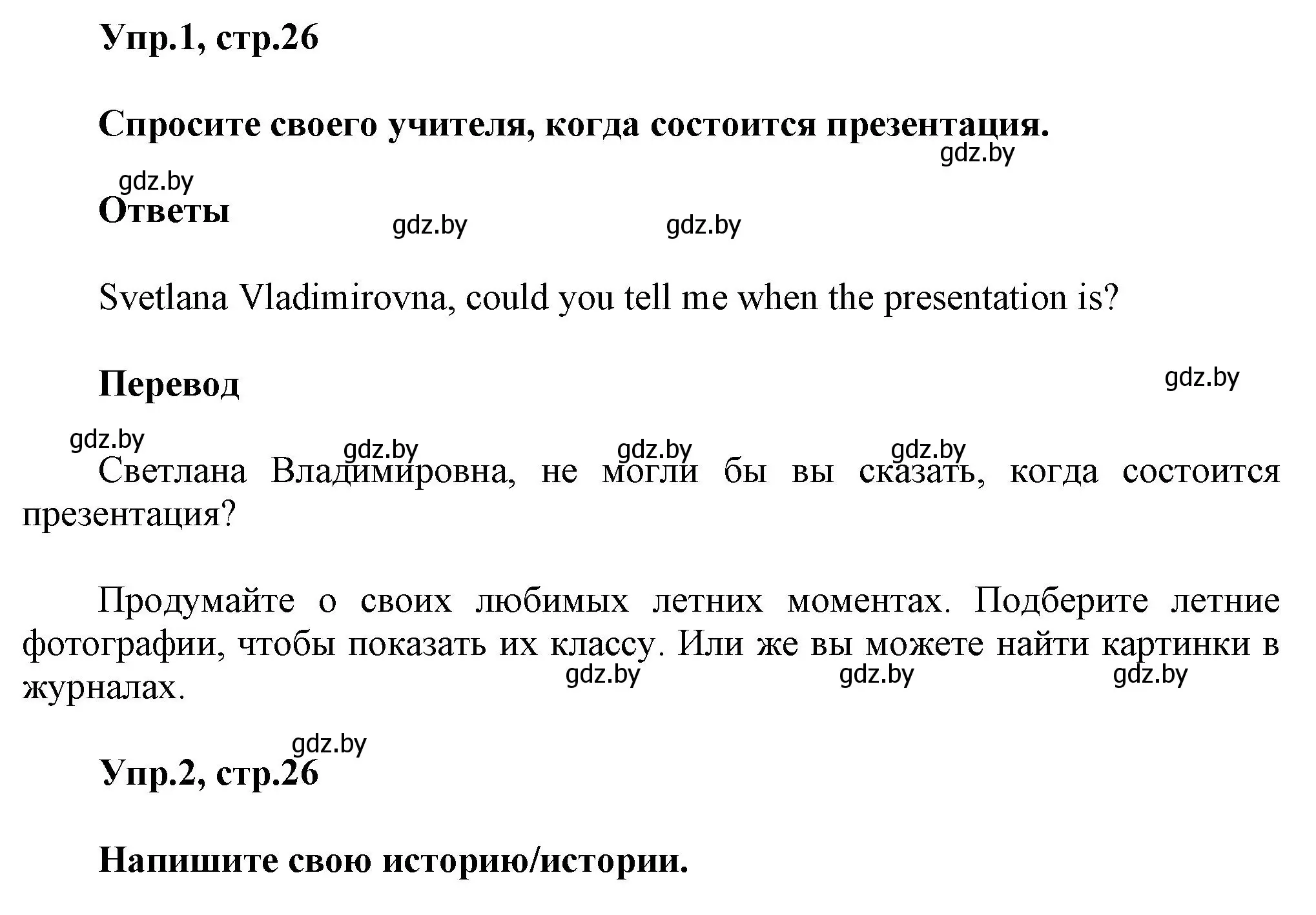 Решение 2.  Before the lesson (страница 26) гдз по английскому языку 5 класс Демченко, Севрюкова, учебник 1 часть