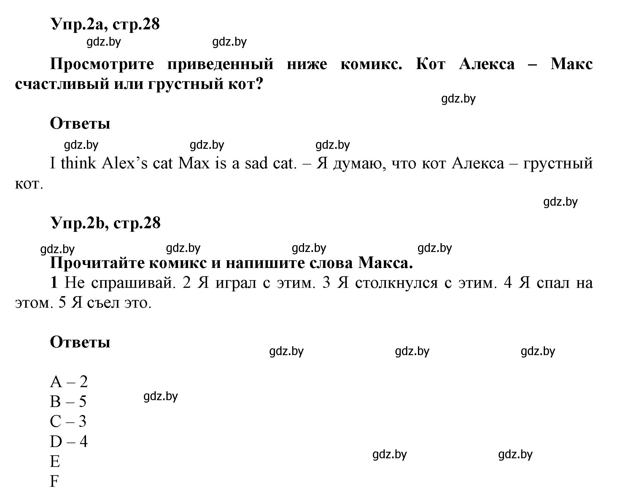 Решение 2. номер 2 (страница 28) гдз по английскому языку 5 класс Демченко, Севрюкова, учебник 1 часть