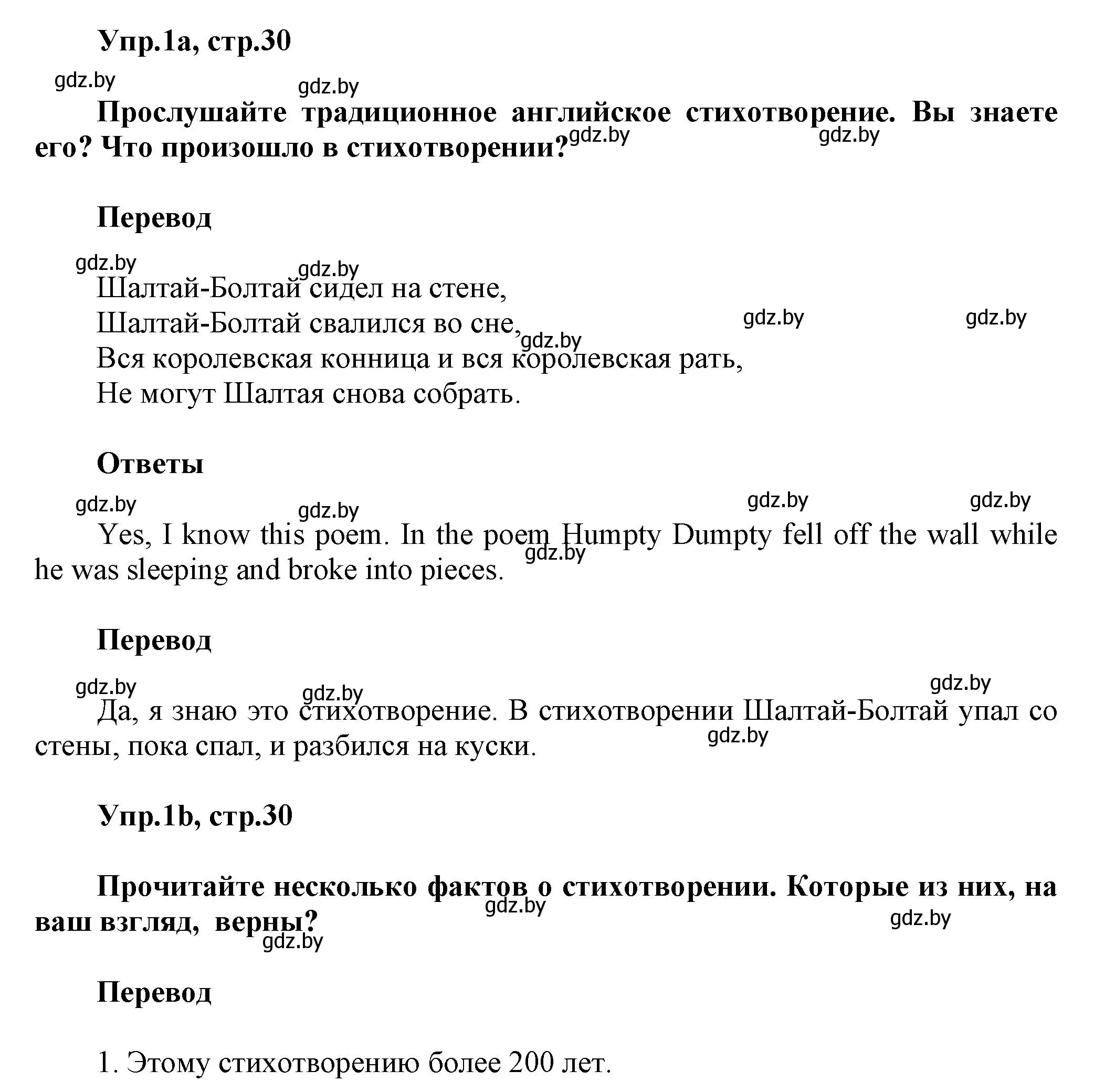 Решение 2. номер 1 (страница 30) гдз по английскому языку 5 класс Демченко, Севрюкова, учебник 1 часть