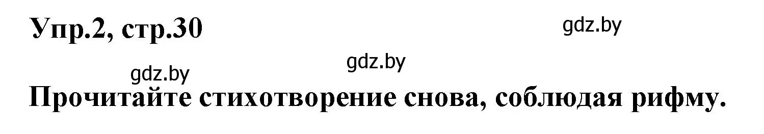 Решение 2. номер 2 (страница 30) гдз по английскому языку 5 класс Демченко, Севрюкова, учебник 1 часть