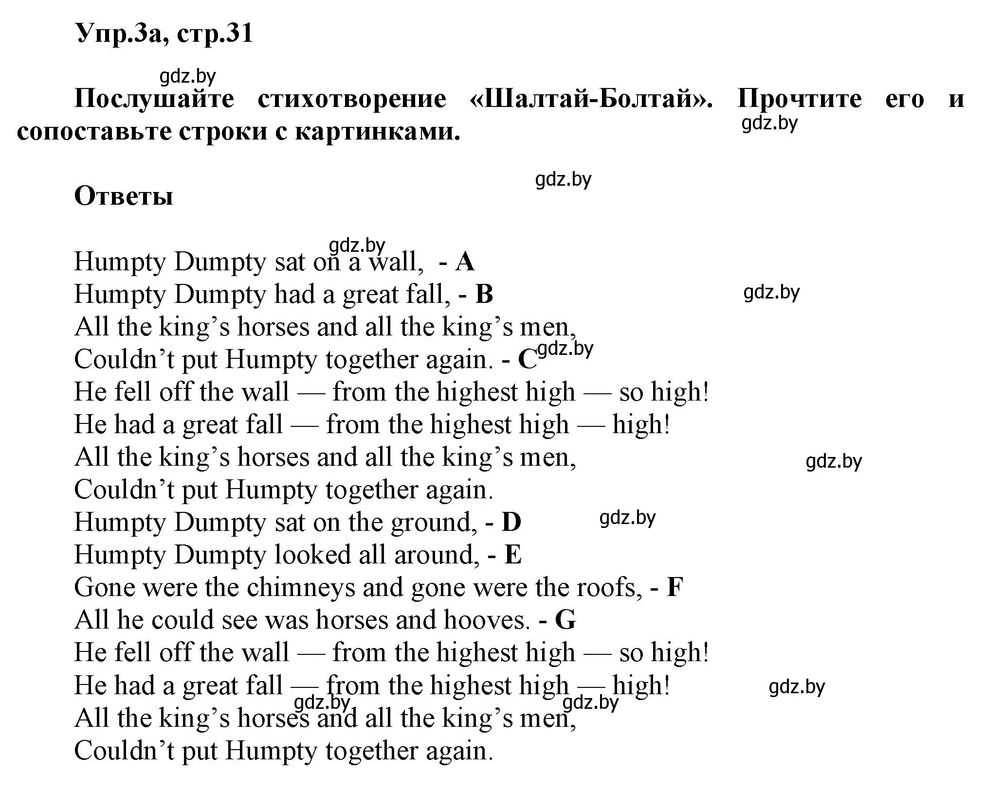 Решение 2. номер 3 (страница 31) гдз по английскому языку 5 класс Демченко, Севрюкова, учебник 1 часть