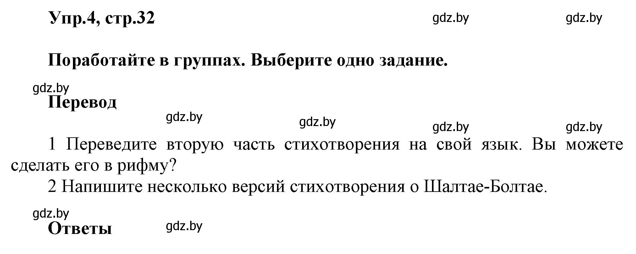 Решение 2. номер 4 (страница 32) гдз по английскому языку 5 класс Демченко, Севрюкова, учебник 1 часть