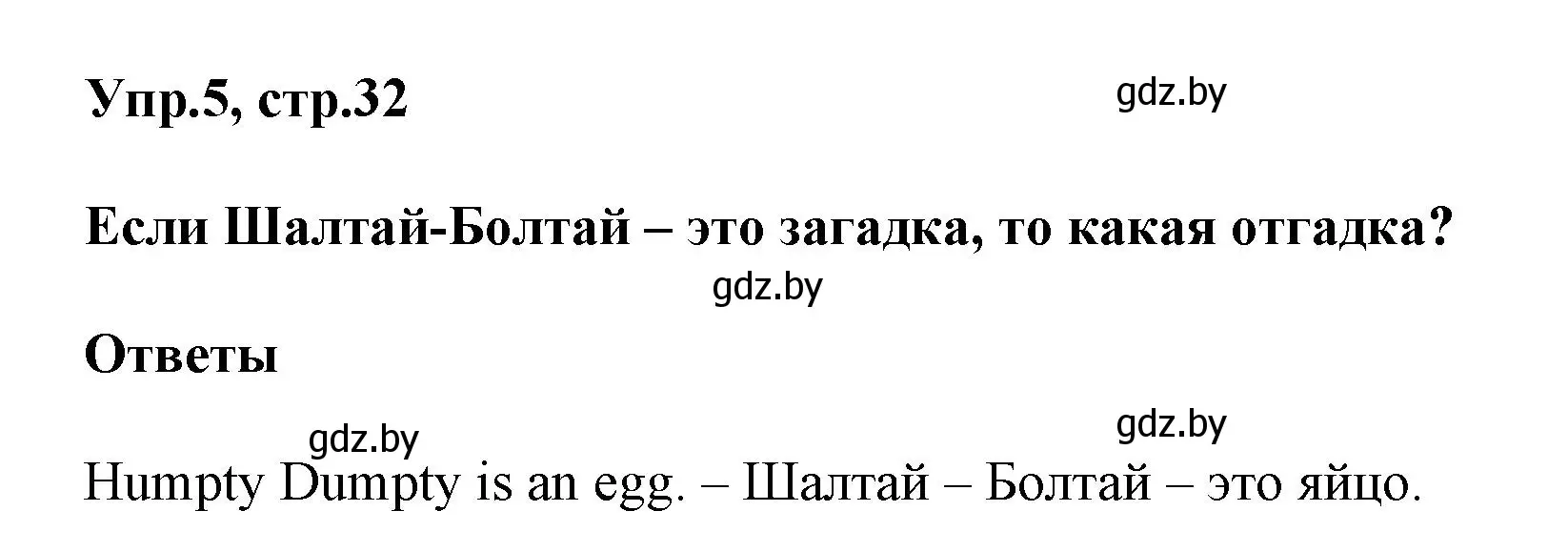 Решение 2. номер 5 (страница 32) гдз по английскому языку 5 класс Демченко, Севрюкова, учебник 1 часть