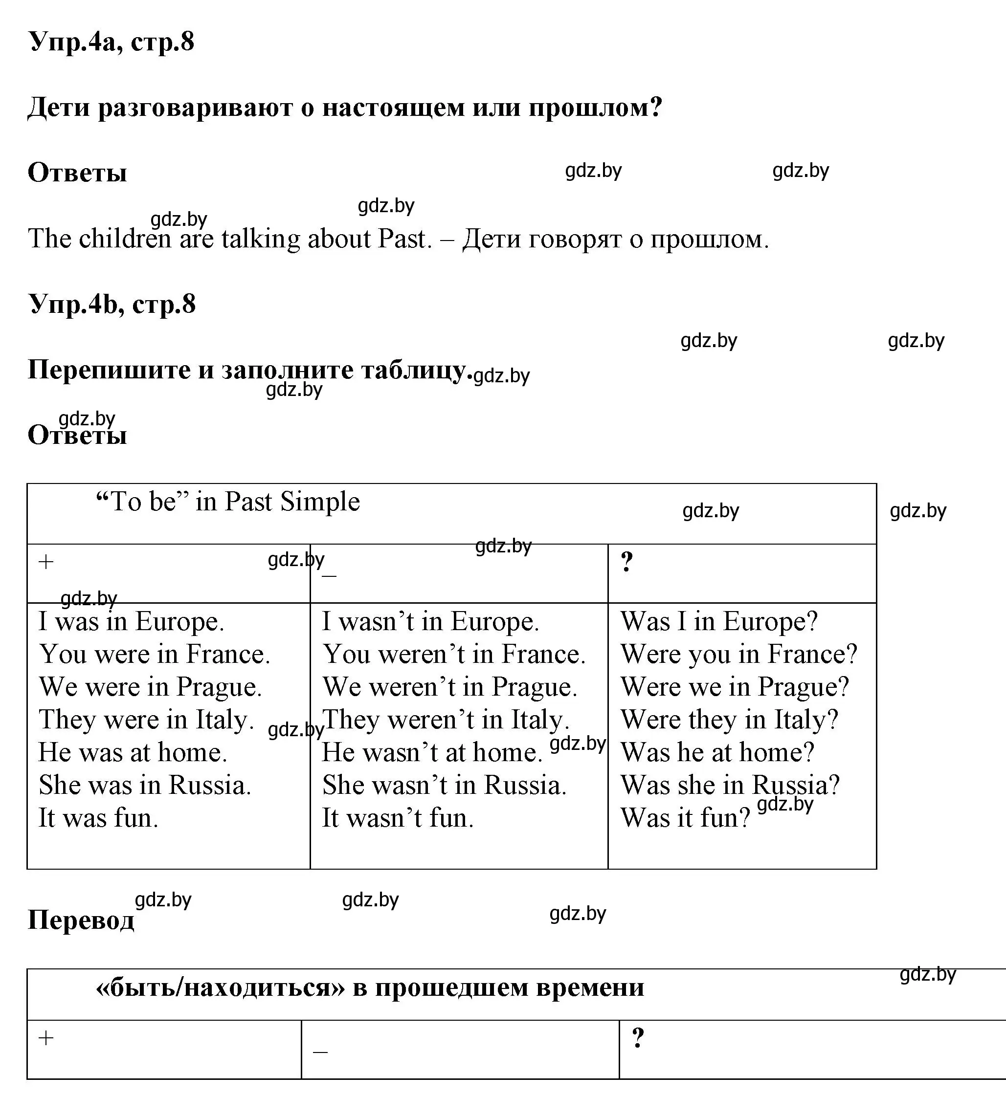 Решение 2. номер 4 (страница 8) гдз по английскому языку 5 класс Демченко, Севрюкова, учебник 1 часть