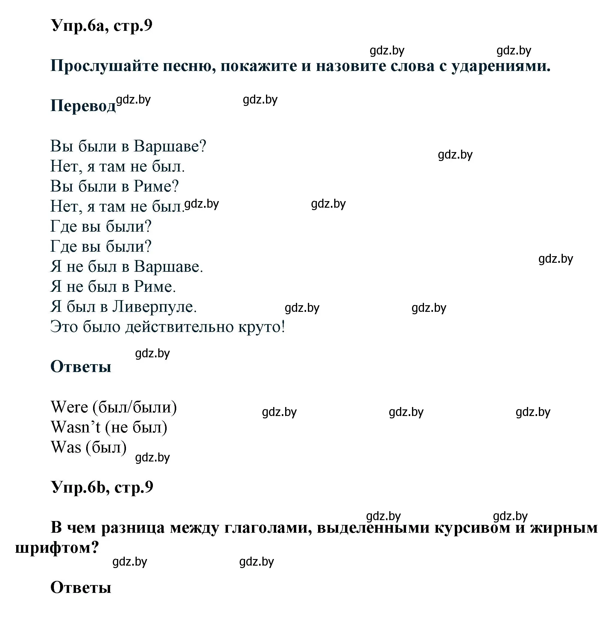 Решение 2. номер 6 (страница 9) гдз по английскому языку 5 класс Демченко, Севрюкова, учебник 1 часть