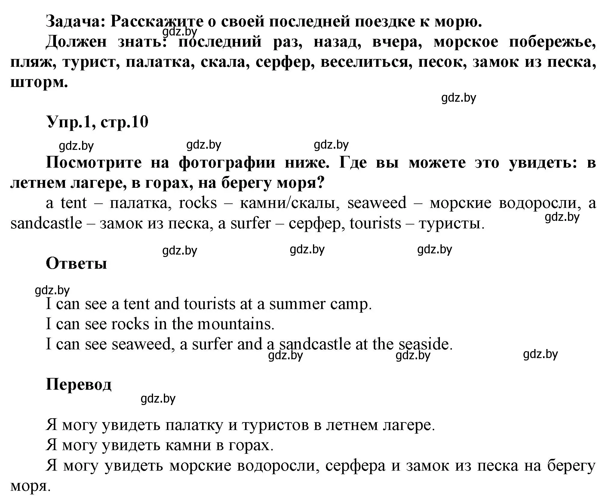 Решение 2. номер 1 (страница 10) гдз по английскому языку 5 класс Демченко, Севрюкова, учебник 1 часть