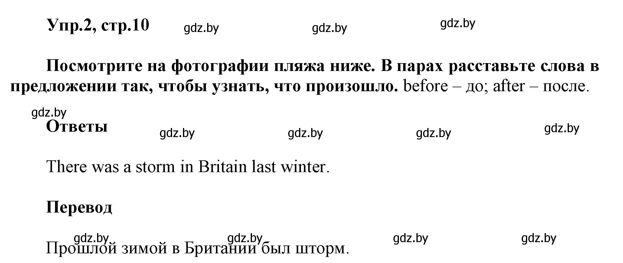 Решение 2. номер 2 (страница 10) гдз по английскому языку 5 класс Демченко, Севрюкова, учебник 1 часть