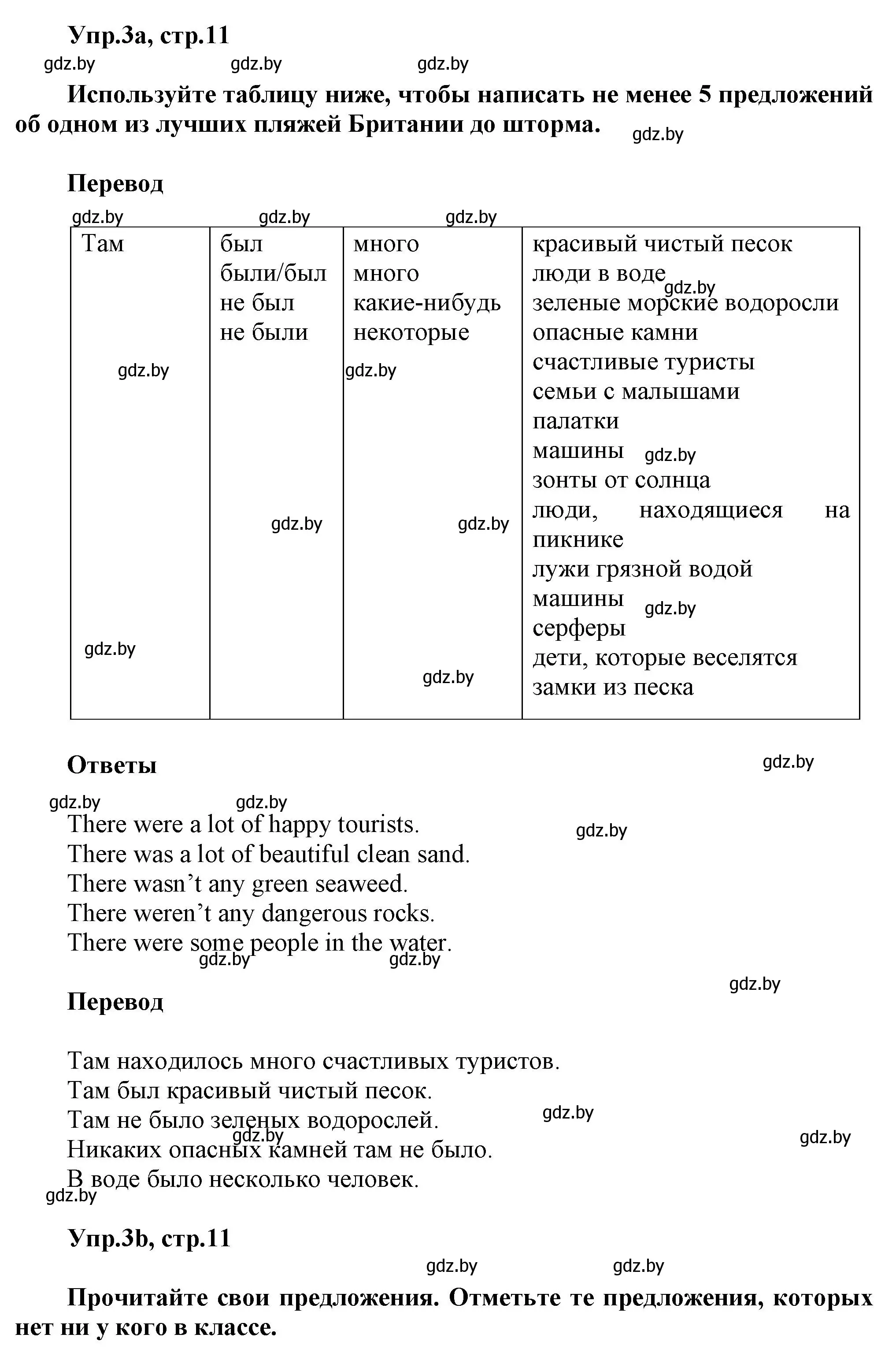 Решение 2. номер 3 (страница 11) гдз по английскому языку 5 класс Демченко, Севрюкова, учебник 1 часть