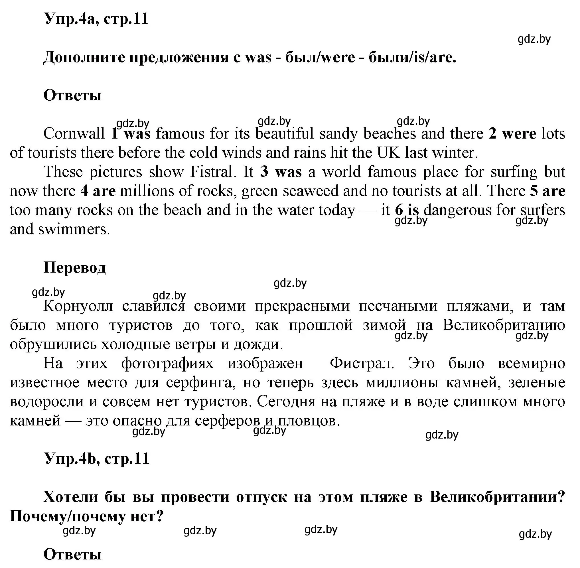 Решение 2. номер 4 (страница 11) гдз по английскому языку 5 класс Демченко, Севрюкова, учебник 1 часть