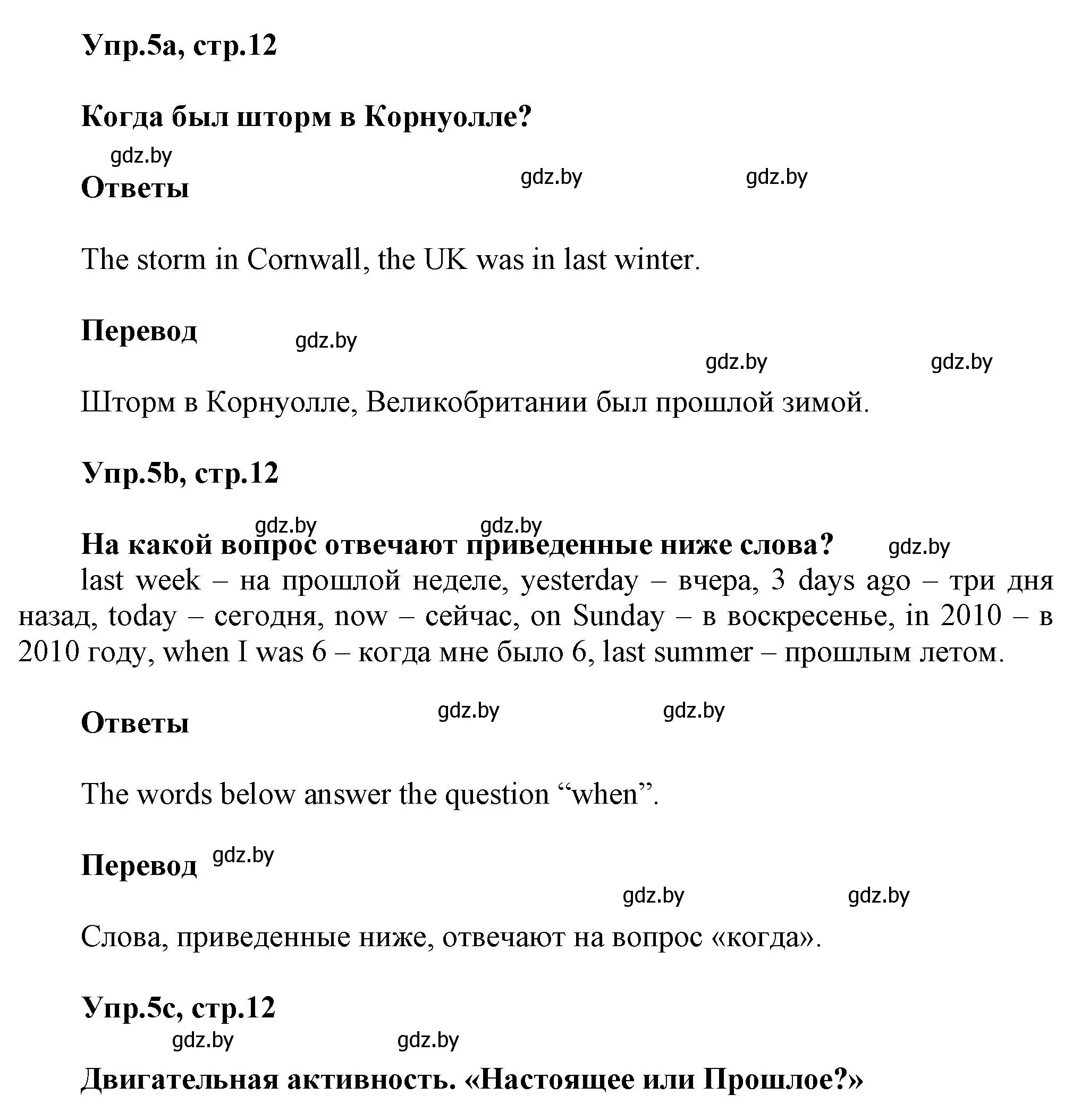 Решение 2. номер 5 (страница 12) гдз по английскому языку 5 класс Демченко, Севрюкова, учебник 1 часть