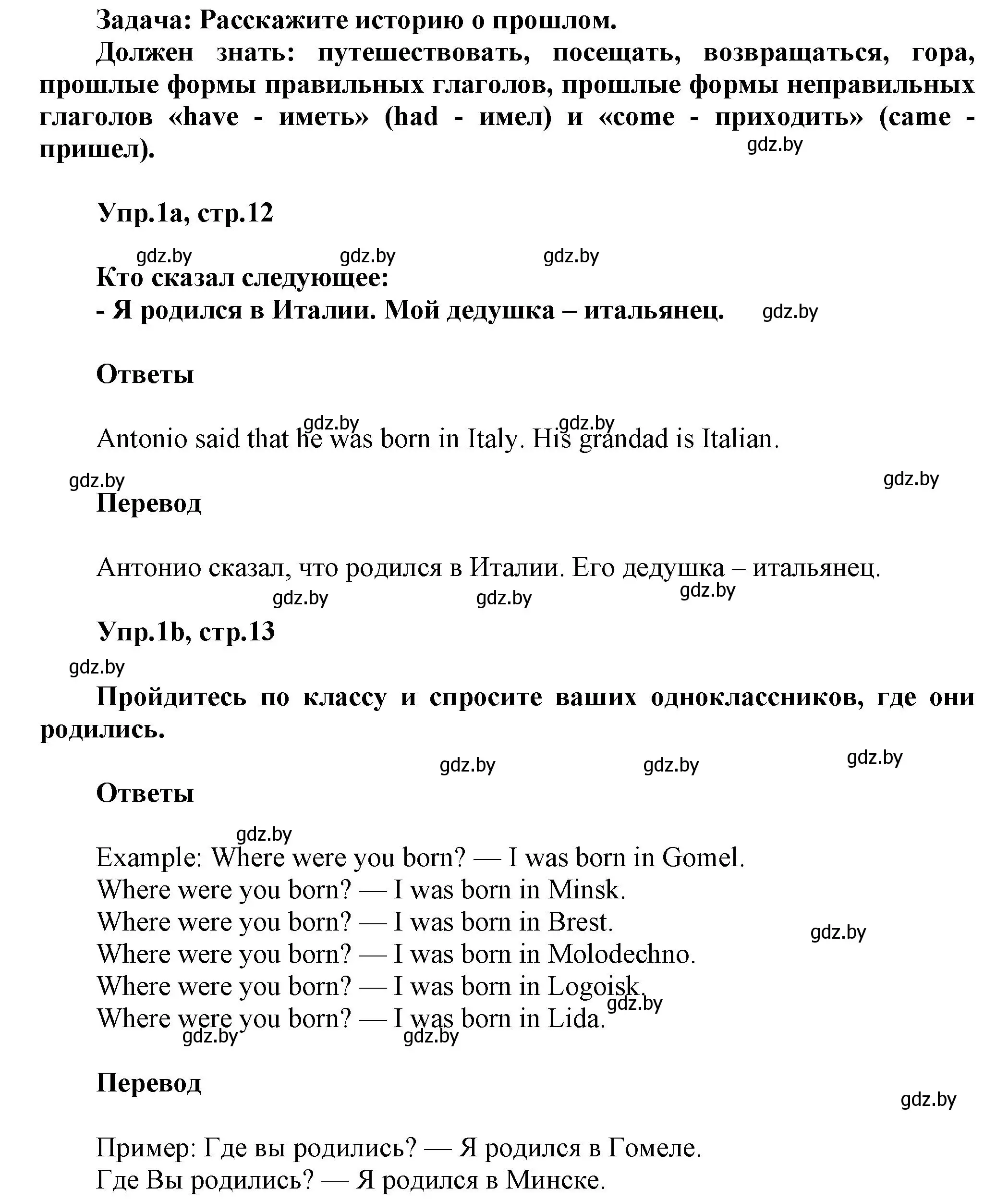 Решение 2. номер 1 (страница 12) гдз по английскому языку 5 класс Демченко, Севрюкова, учебник 1 часть