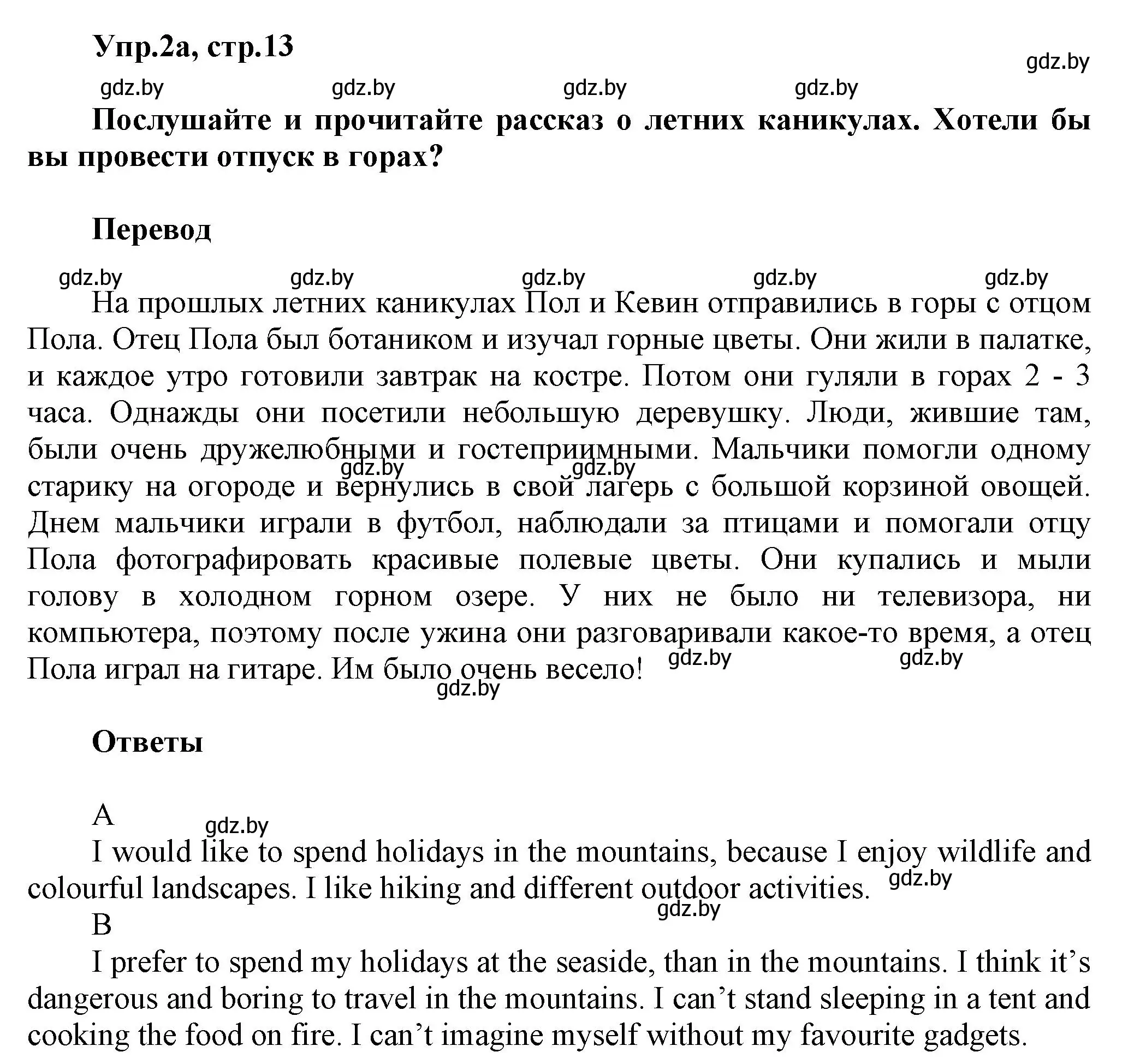 Решение 2. номер 2 (страница 13) гдз по английскому языку 5 класс Демченко, Севрюкова, учебник 1 часть