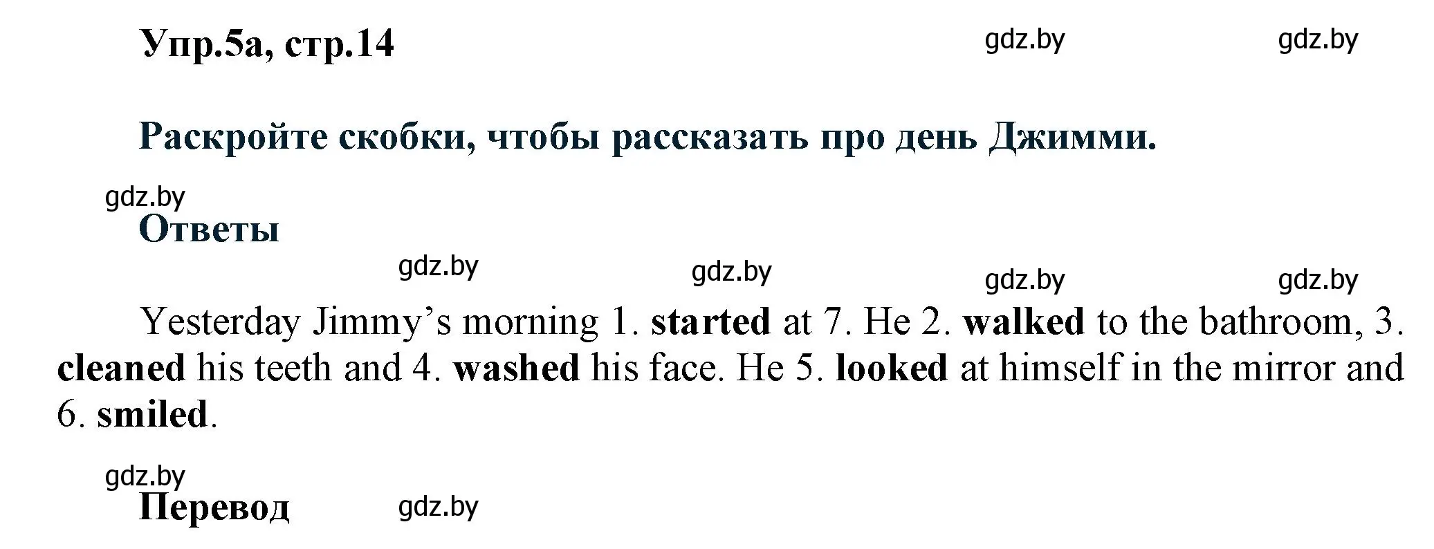 Решение 2. номер 5 (страница 14) гдз по английскому языку 5 класс Демченко, Севрюкова, учебник 1 часть