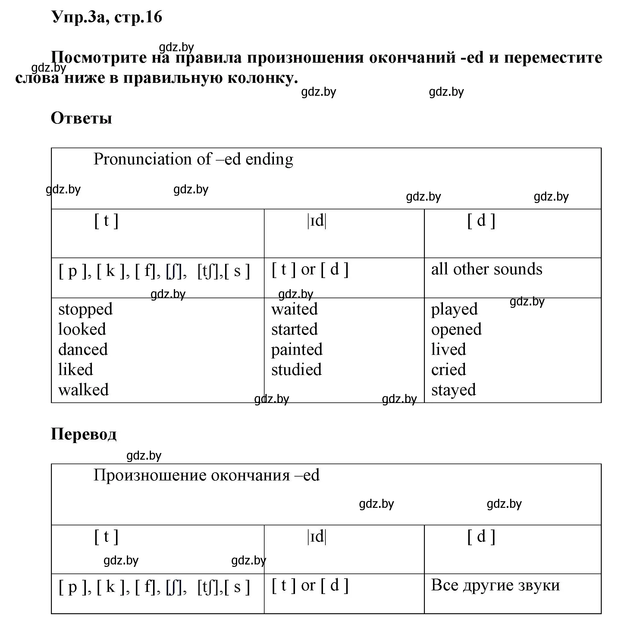 Решение 2. номер 3 (страница 16) гдз по английскому языку 5 класс Демченко, Севрюкова, учебник 1 часть