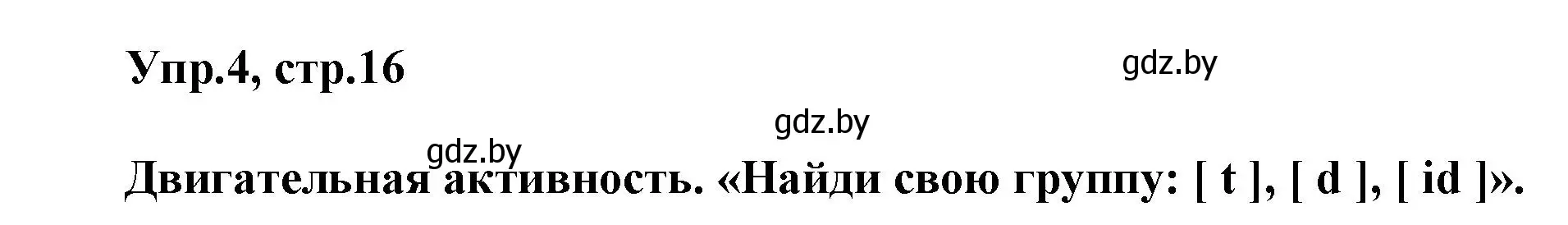 Решение 2. номер 4 (страница 16) гдз по английскому языку 5 класс Демченко, Севрюкова, учебник 1 часть