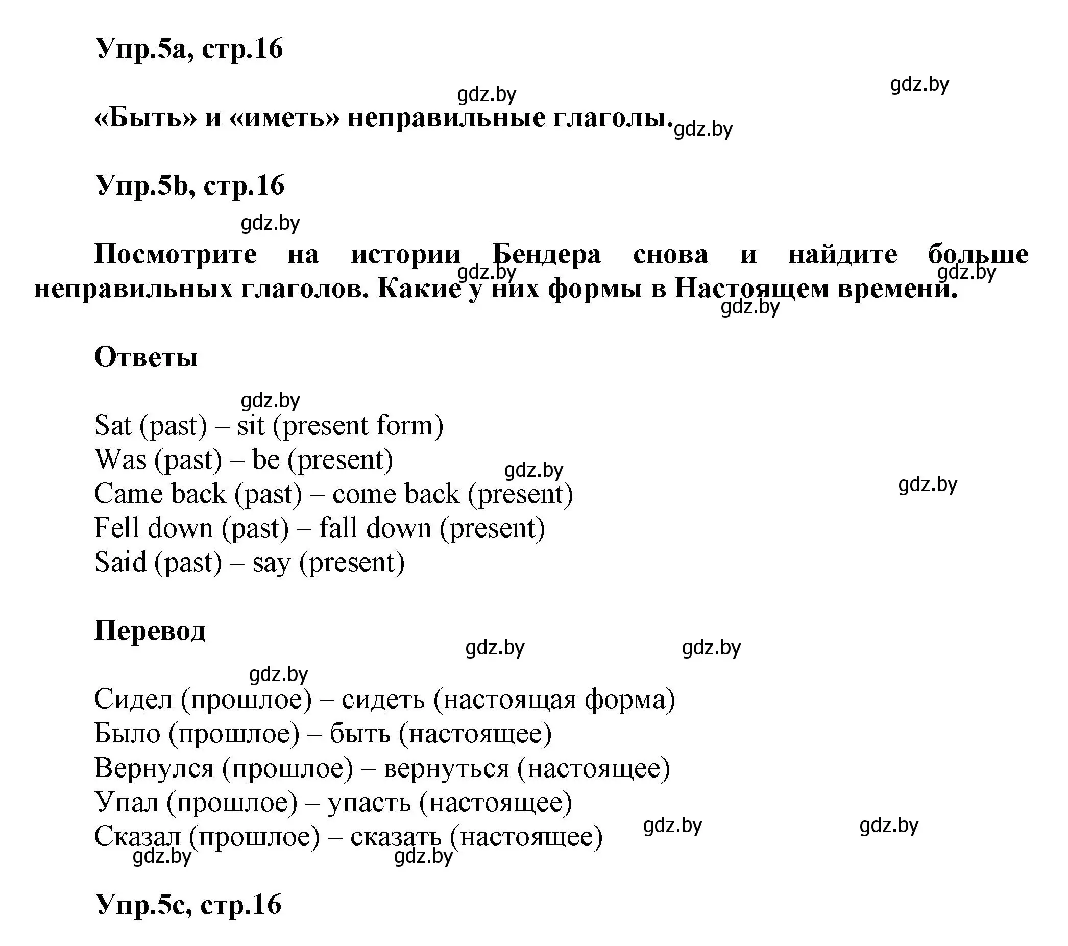 Решение 2. номер 5 (страница 16) гдз по английскому языку 5 класс Демченко, Севрюкова, учебник 1 часть