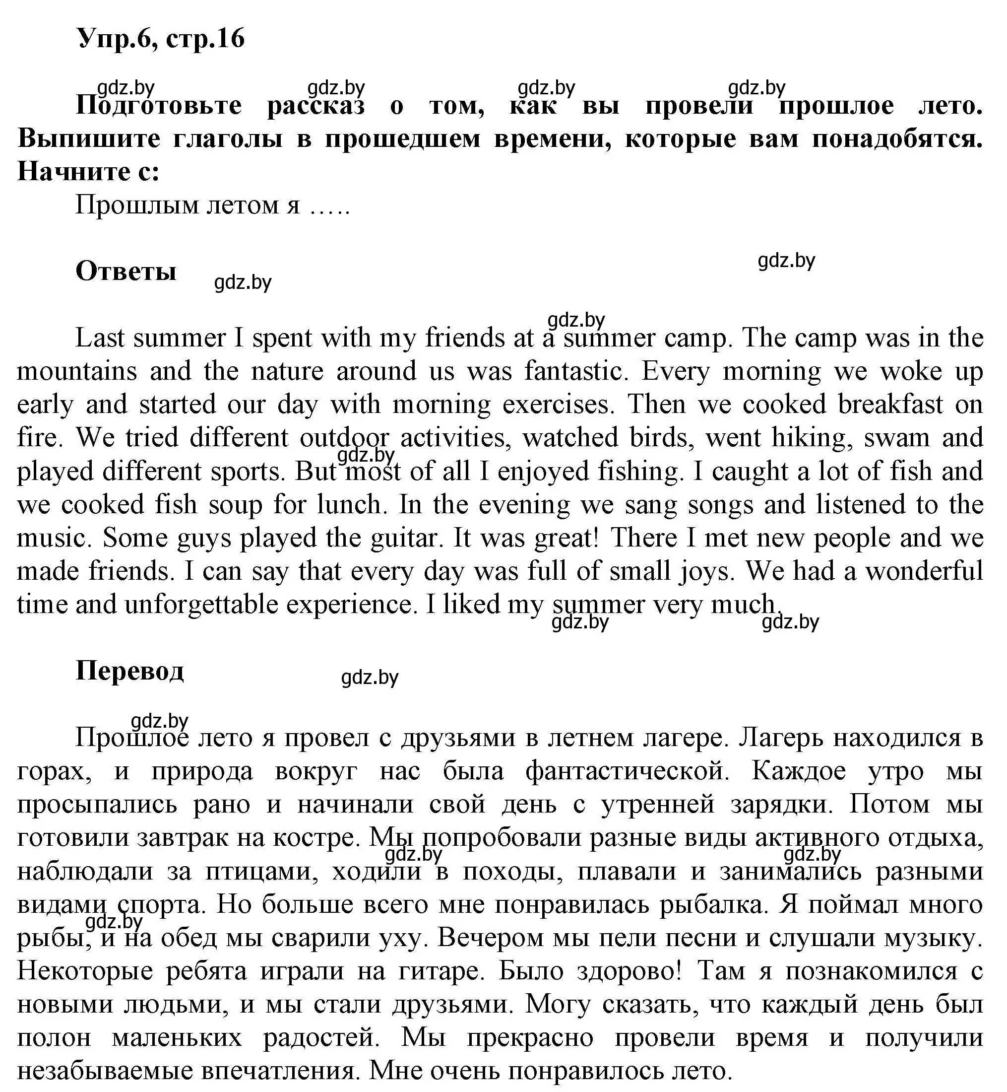 Решение 2. номер 6 (страница 16) гдз по английскому языку 5 класс Демченко, Севрюкова, учебник 1 часть