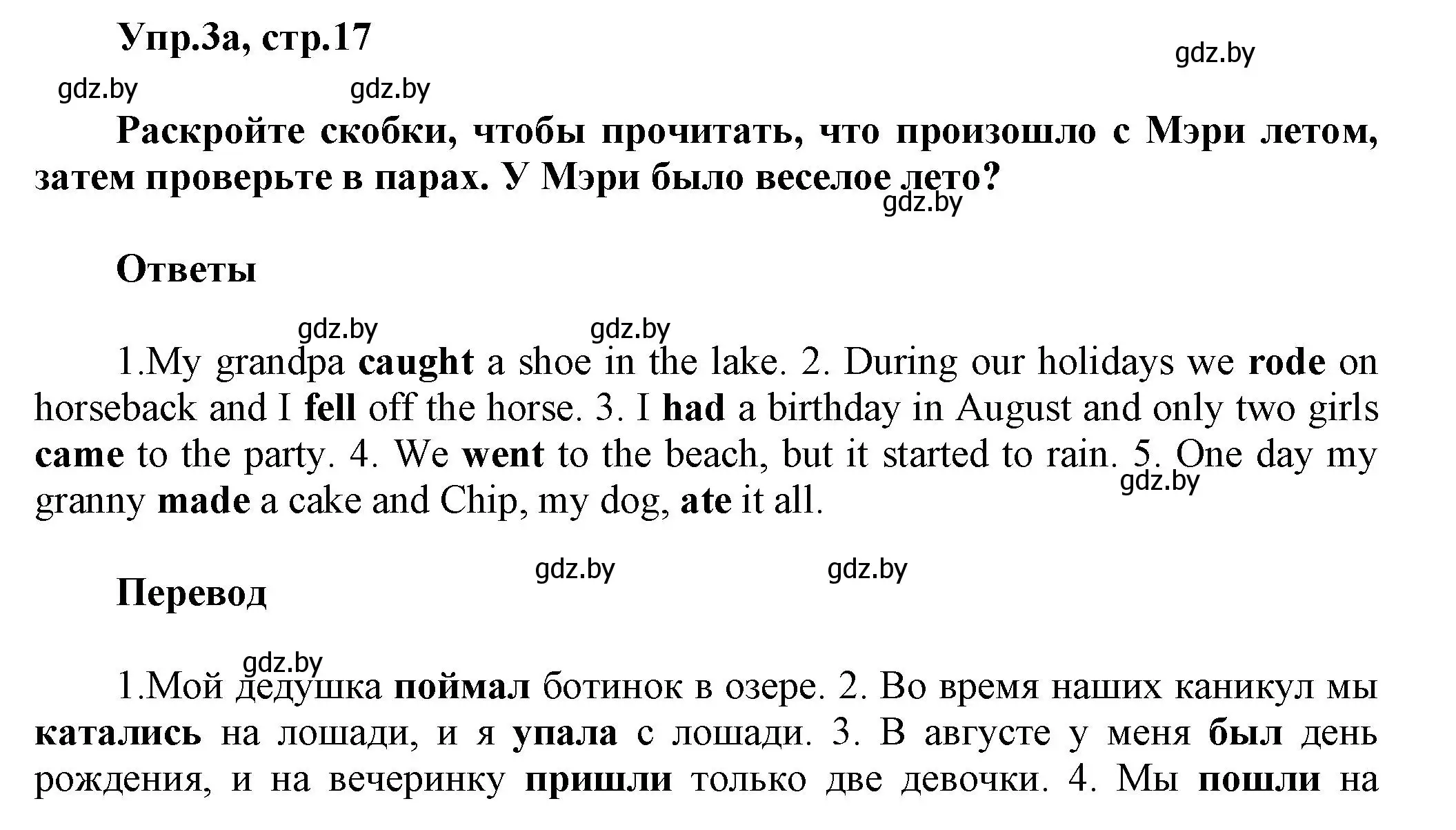 Решение 2. номер 3 (страница 17) гдз по английскому языку 5 класс Демченко, Севрюкова, учебник 1 часть