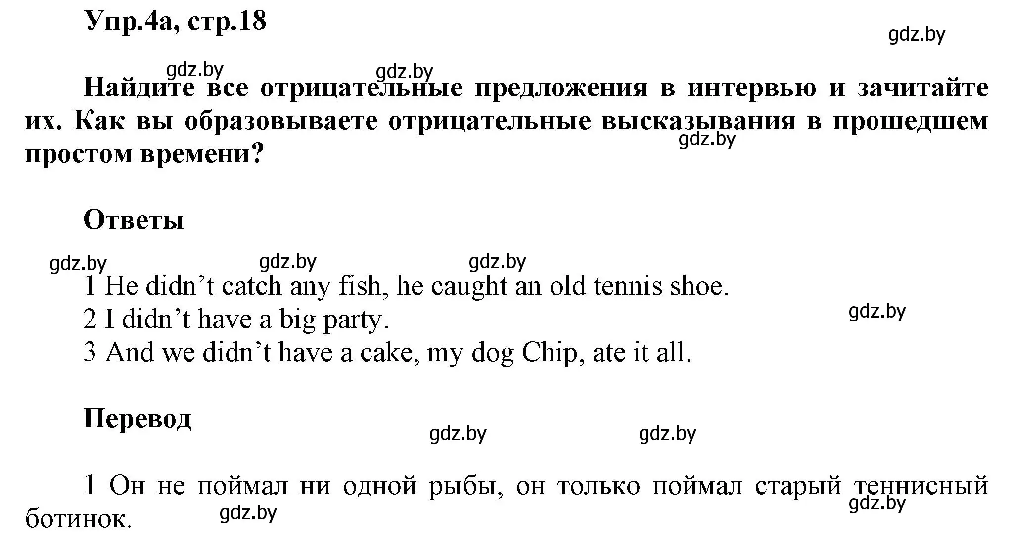 Решение 2. номер 4 (страница 18) гдз по английскому языку 5 класс Демченко, Севрюкова, учебник 1 часть