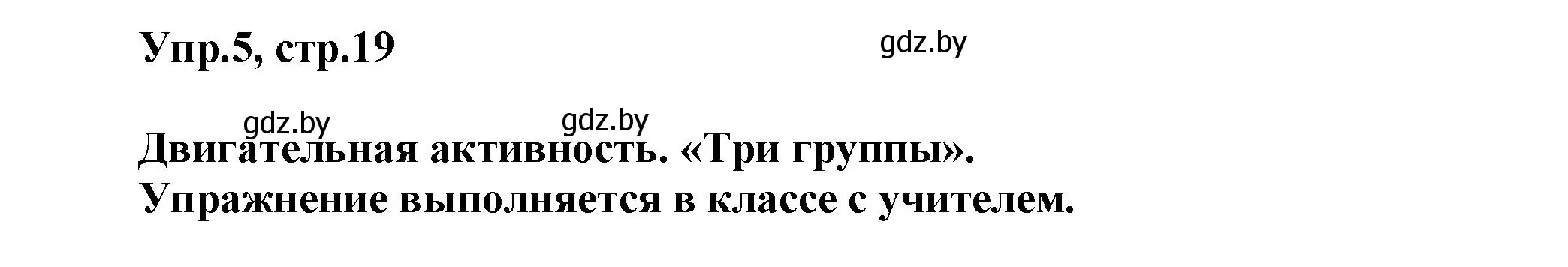 Решение 2. номер 5 (страница 19) гдз по английскому языку 5 класс Демченко, Севрюкова, учебник 1 часть