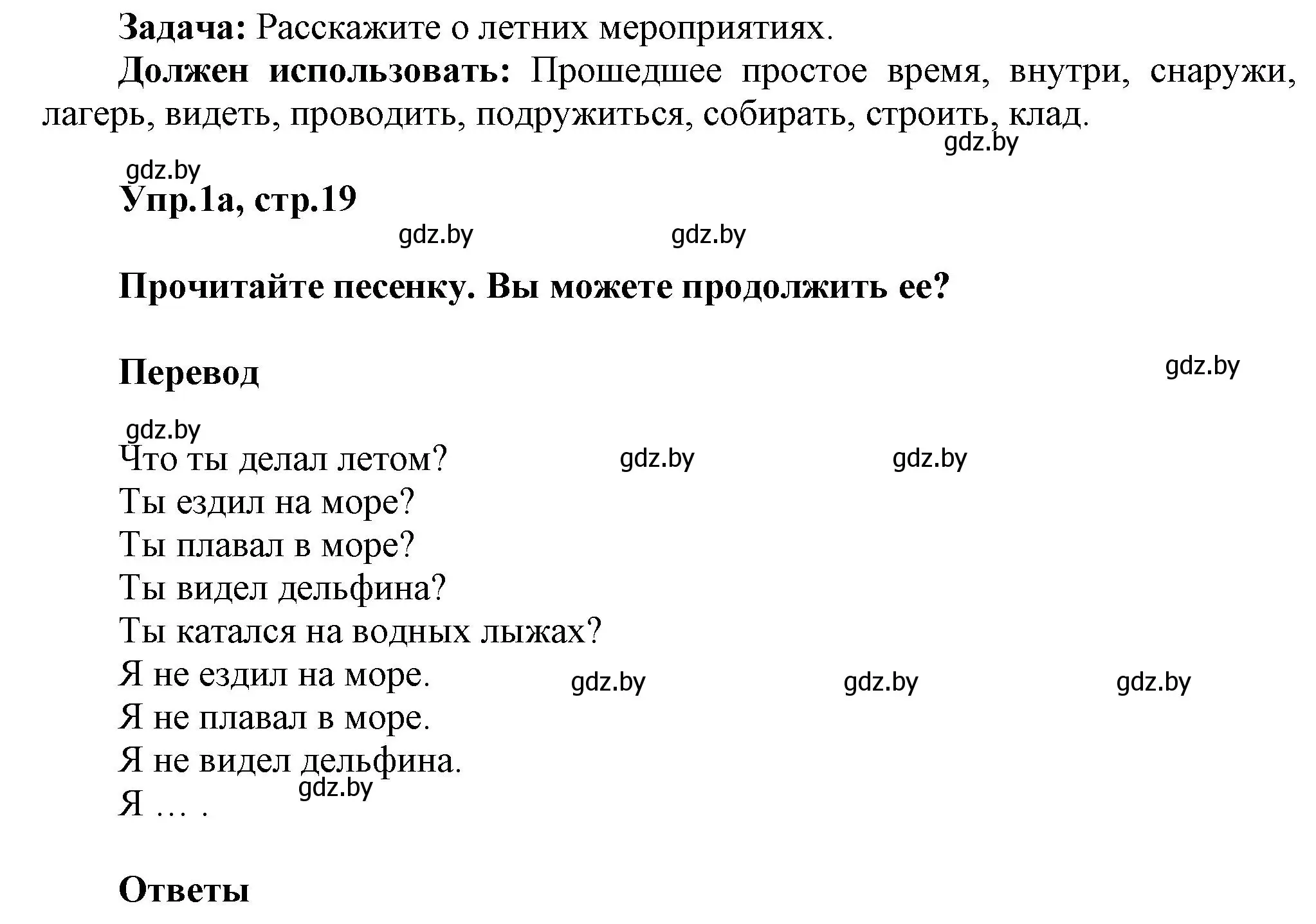 Решение 2. номер 1 (страница 19) гдз по английскому языку 5 класс Демченко, Севрюкова, учебник 1 часть