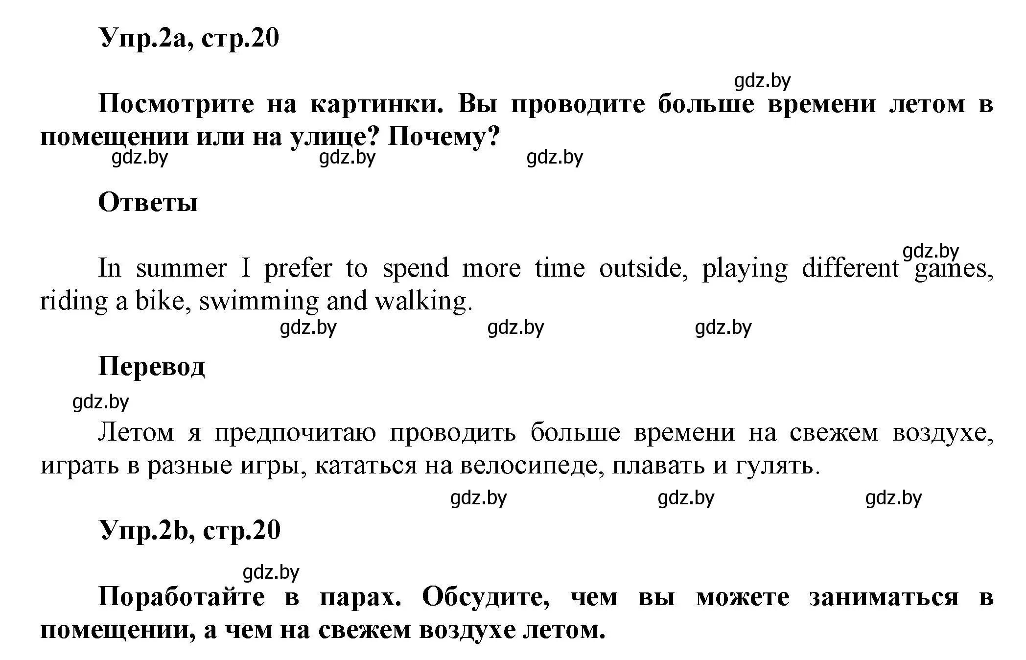 Решение 2. номер 2 (страница 20) гдз по английскому языку 5 класс Демченко, Севрюкова, учебник 1 часть