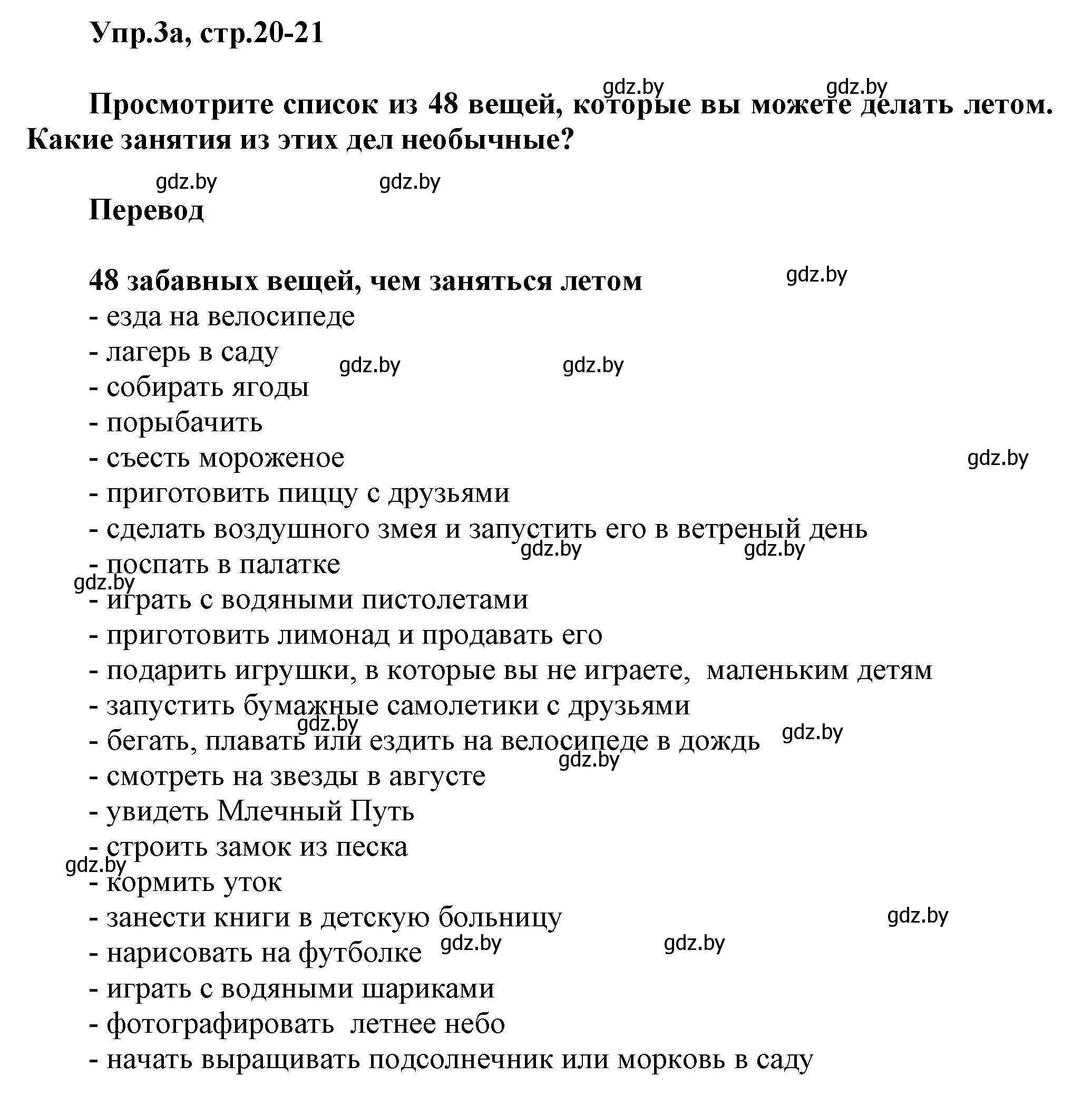 Решение 2. номер 3 (страница 20) гдз по английскому языку 5 класс Демченко, Севрюкова, учебник 1 часть