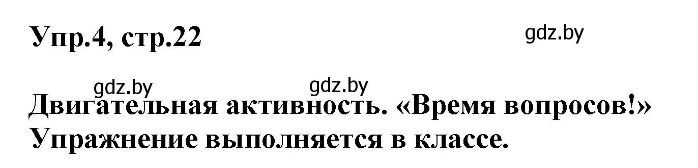 Решение 2. номер 4 (страница 22) гдз по английскому языку 5 класс Демченко, Севрюкова, учебник 1 часть