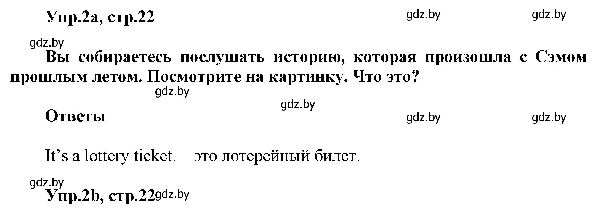 Решение 2. номер 2 (страница 22) гдз по английскому языку 5 класс Демченко, Севрюкова, учебник 1 часть