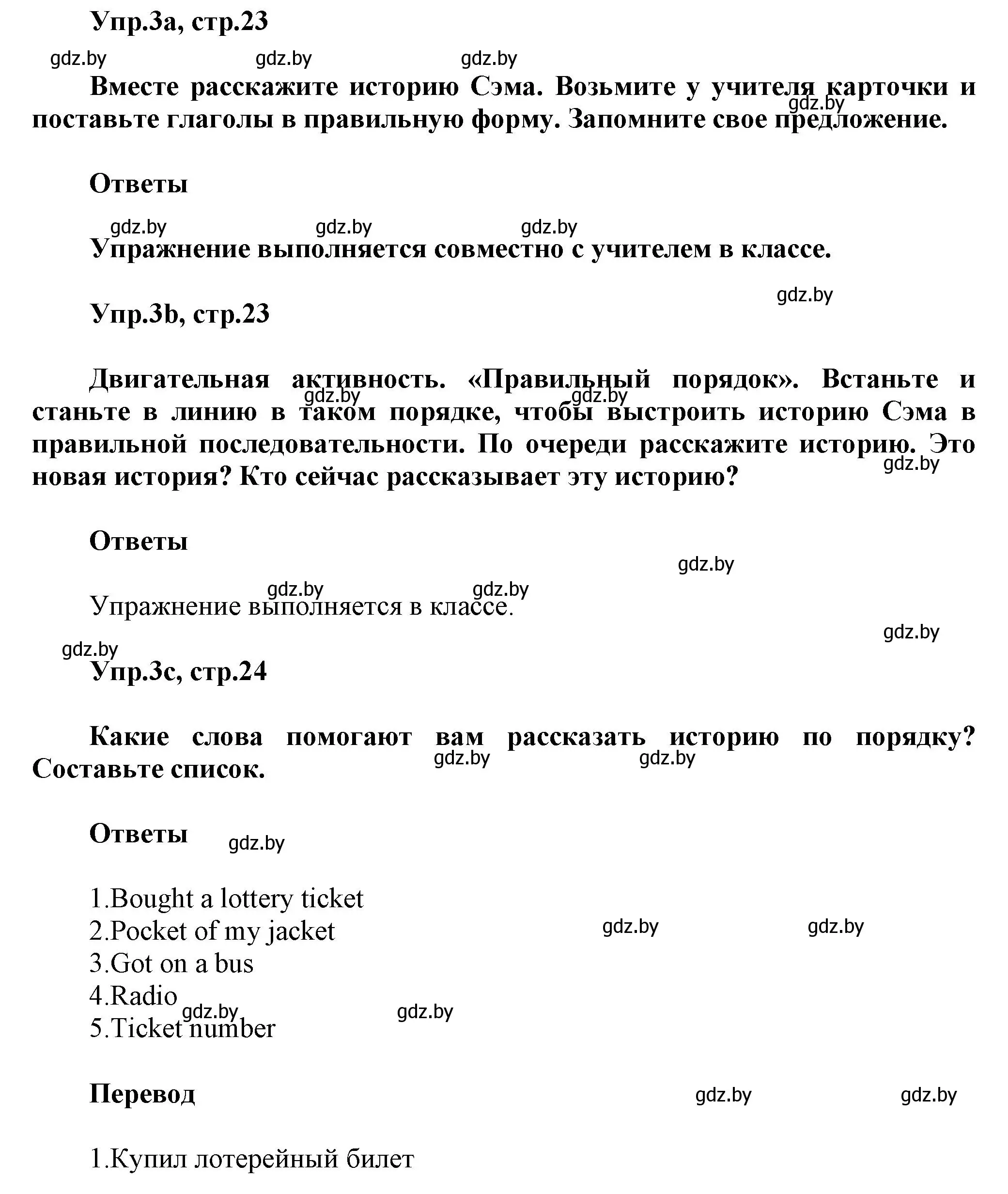 Решение 2. номер 3 (страница 23) гдз по английскому языку 5 класс Демченко, Севрюкова, учебник 1 часть