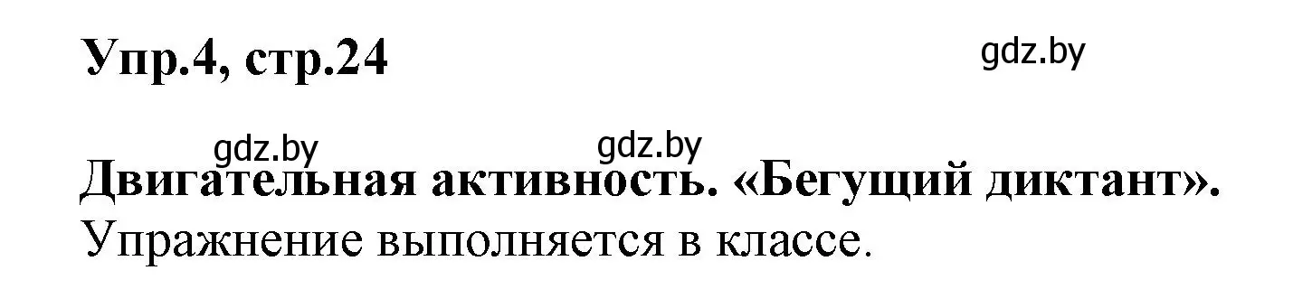 Решение 2. номер 4 (страница 24) гдз по английскому языку 5 класс Демченко, Севрюкова, учебник 1 часть