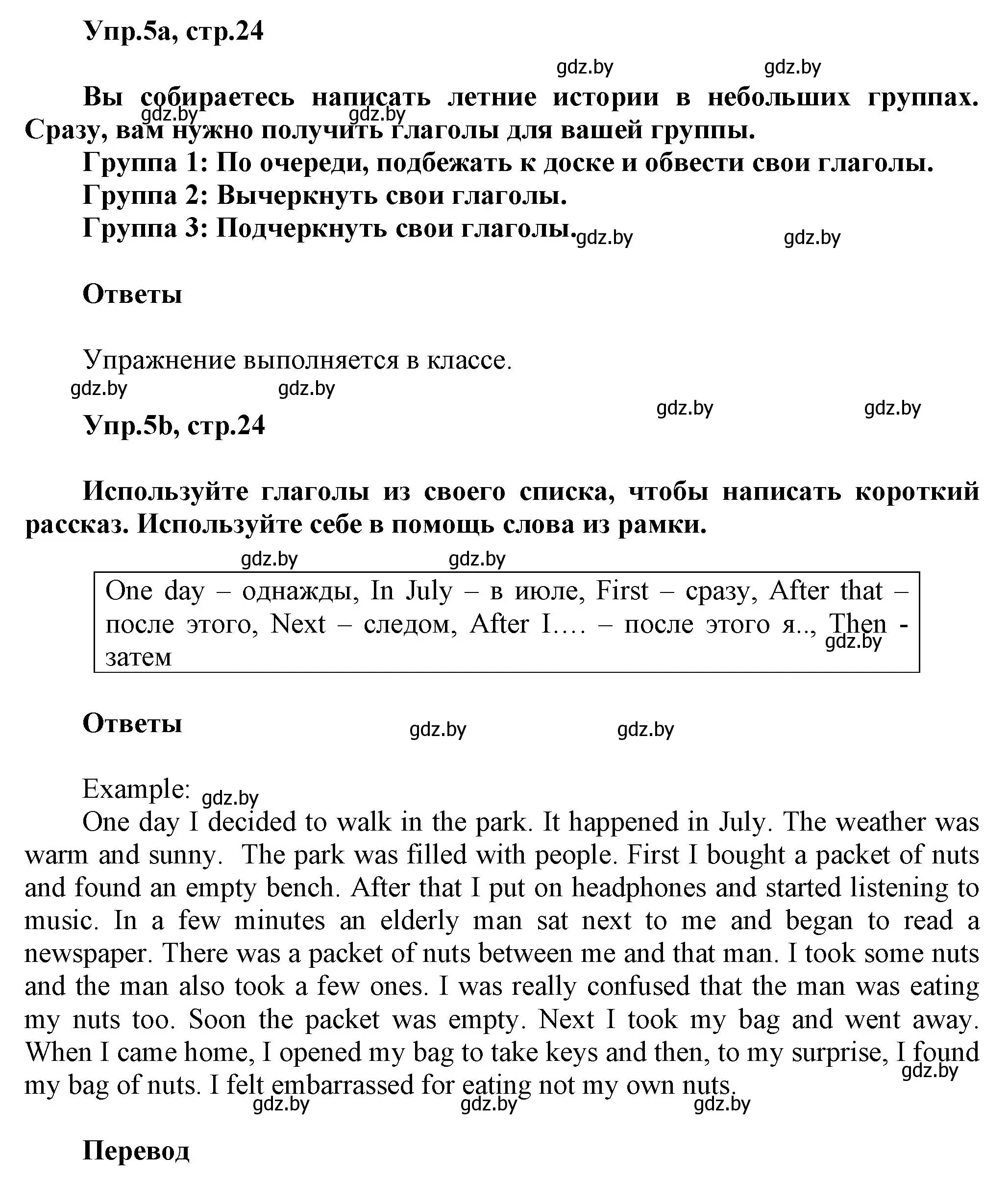 Решение 2. номер 5 (страница 24) гдз по английскому языку 5 класс Демченко, Севрюкова, учебник 1 часть