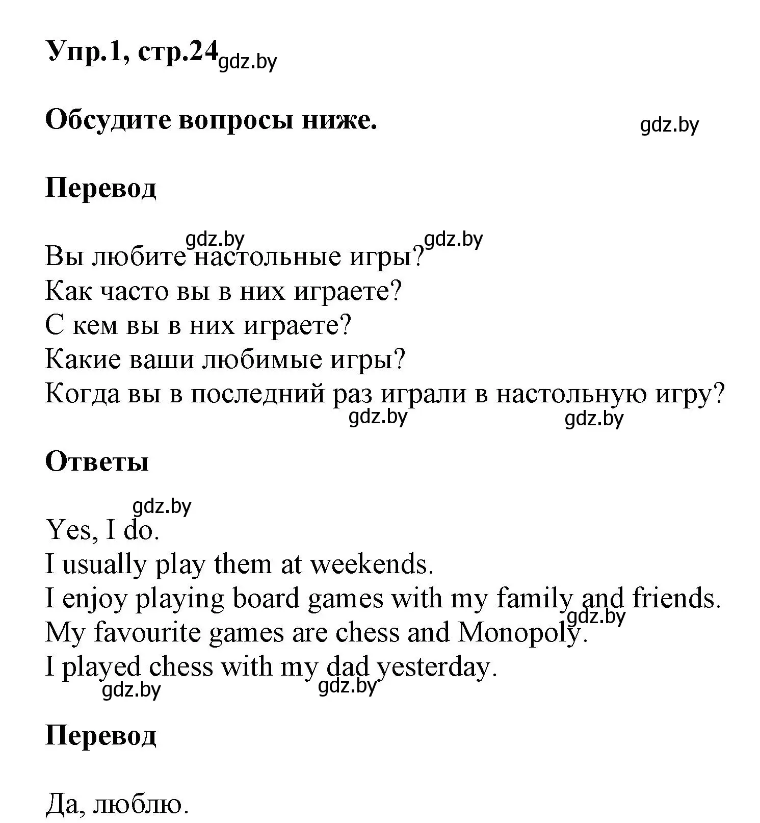 Решение 2. номер 1 (страница 24) гдз по английскому языку 5 класс Демченко, Севрюкова, учебник 1 часть