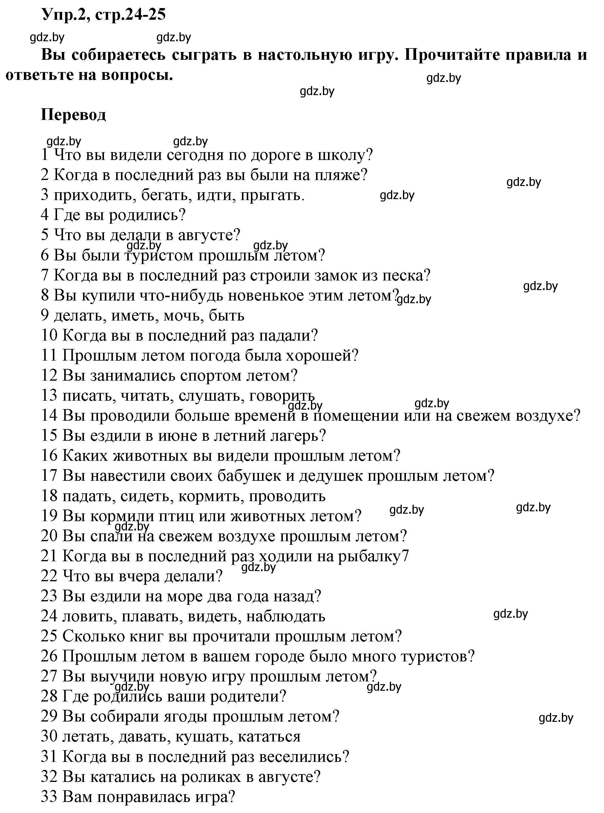 Решение 2. номер 2 (страница 24) гдз по английскому языку 5 класс Демченко, Севрюкова, учебник 1 часть