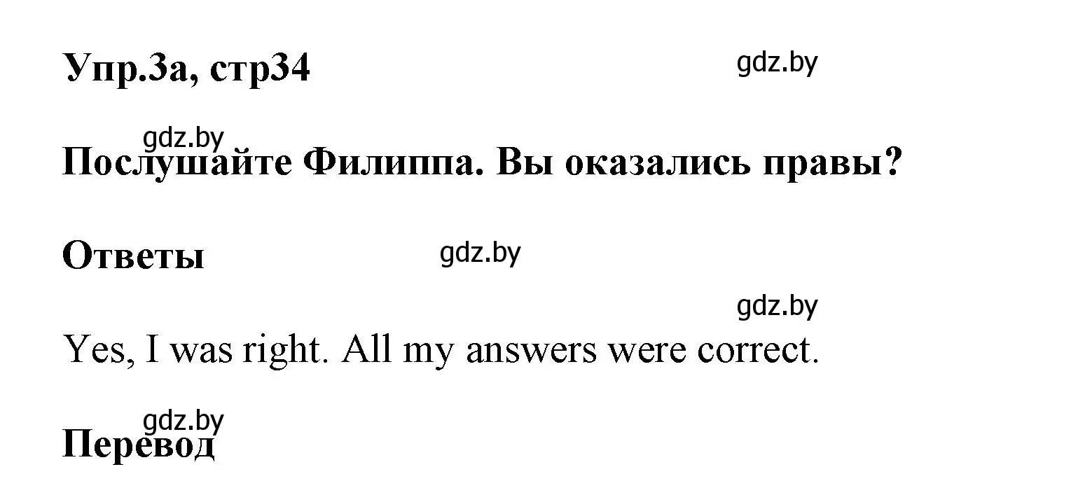 Решение 2. номер 3 (страница 34) гдз по английскому языку 5 класс Демченко, Севрюкова, учебник 1 часть