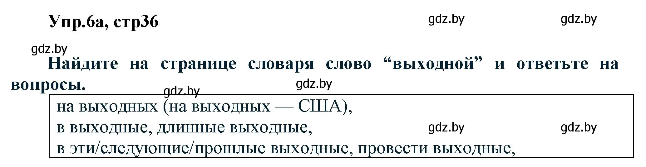 Решение 2. номер 6 (страница 36) гдз по английскому языку 5 класс Демченко, Севрюкова, учебник 1 часть